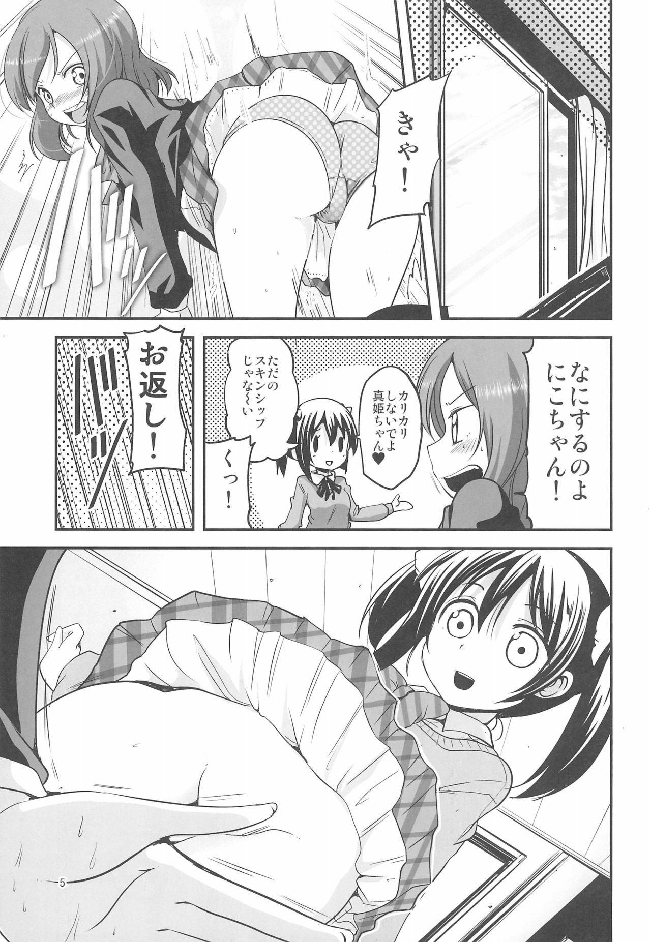 (C89) [TAROTS (Sawano Akira)] Nico-chan wa NO Pantsu (Love Live!) page 5 full