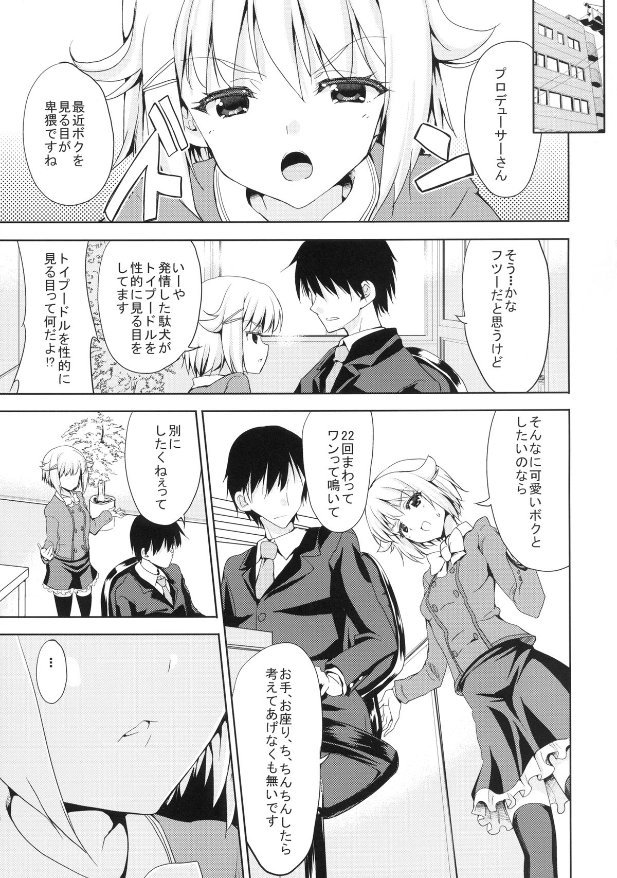 [Sweet Avenue (Kaduchi)] Executive Sweet (THE IDOLM@STER CINDERELLA GIRLS) [Digital] page 7 full