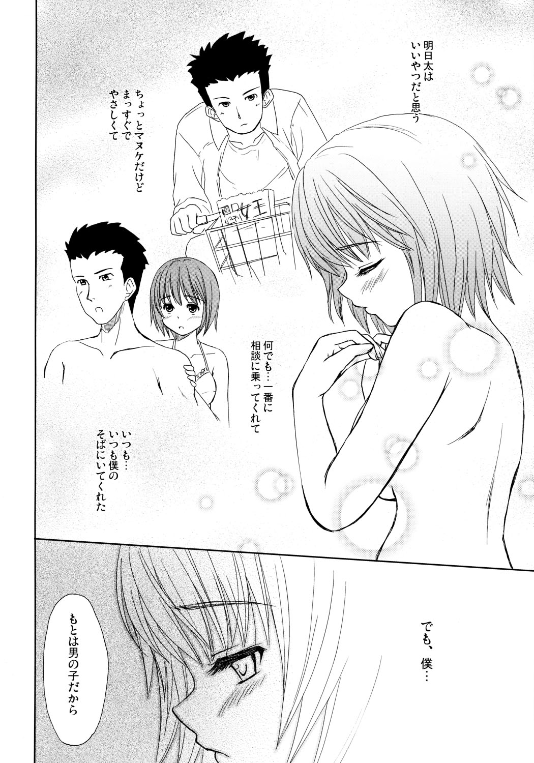 (ComiComi10) [Ngmyu (Tohgarashi Hideyu)] HQN ～Hazumu-kyun Hitorijime Keikaku～ (Kashimashi ～Girl meets Girl～) page 21 full