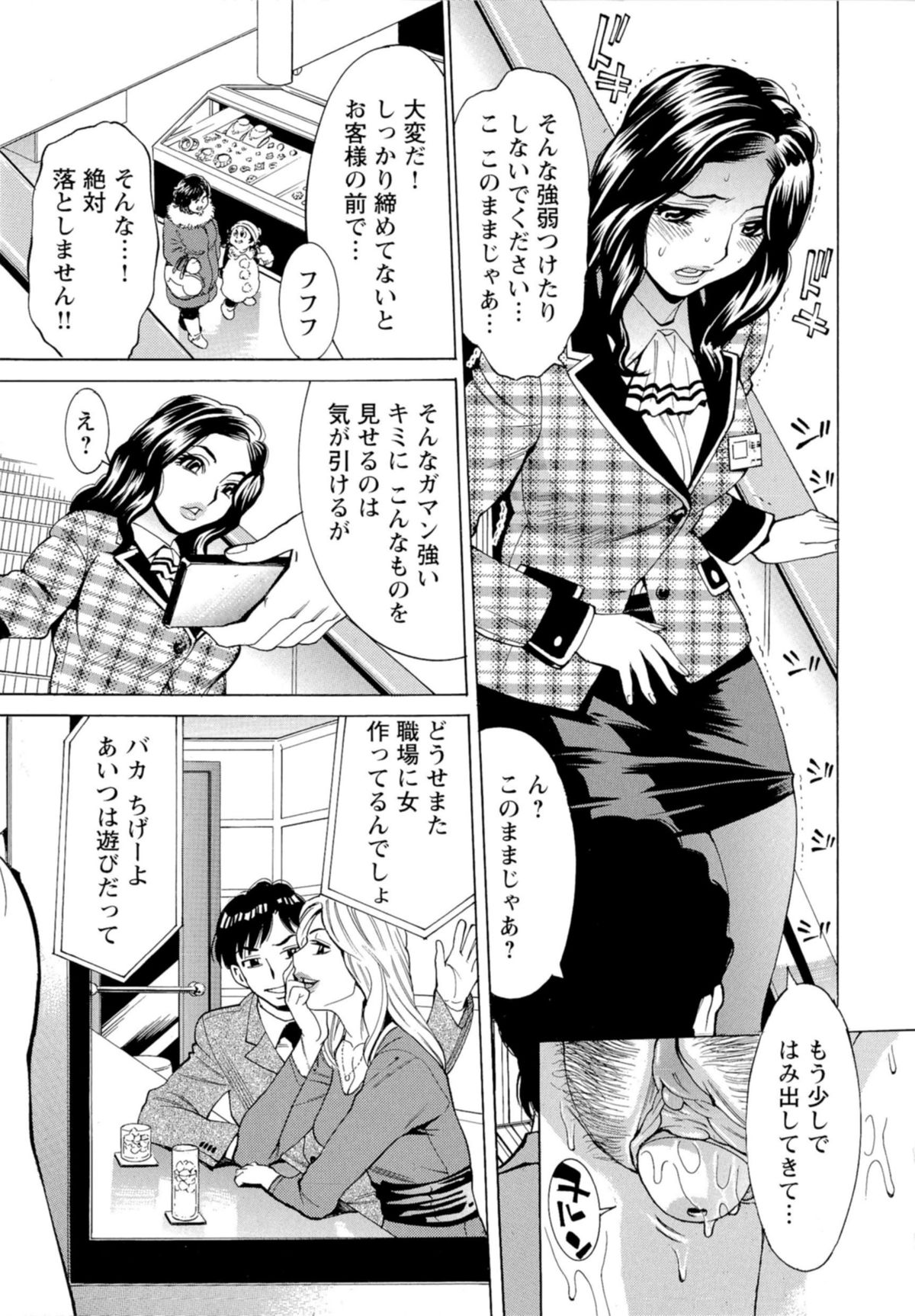 [Makibe Kataru] Inran Seifuku Hame Nikki page 14 full