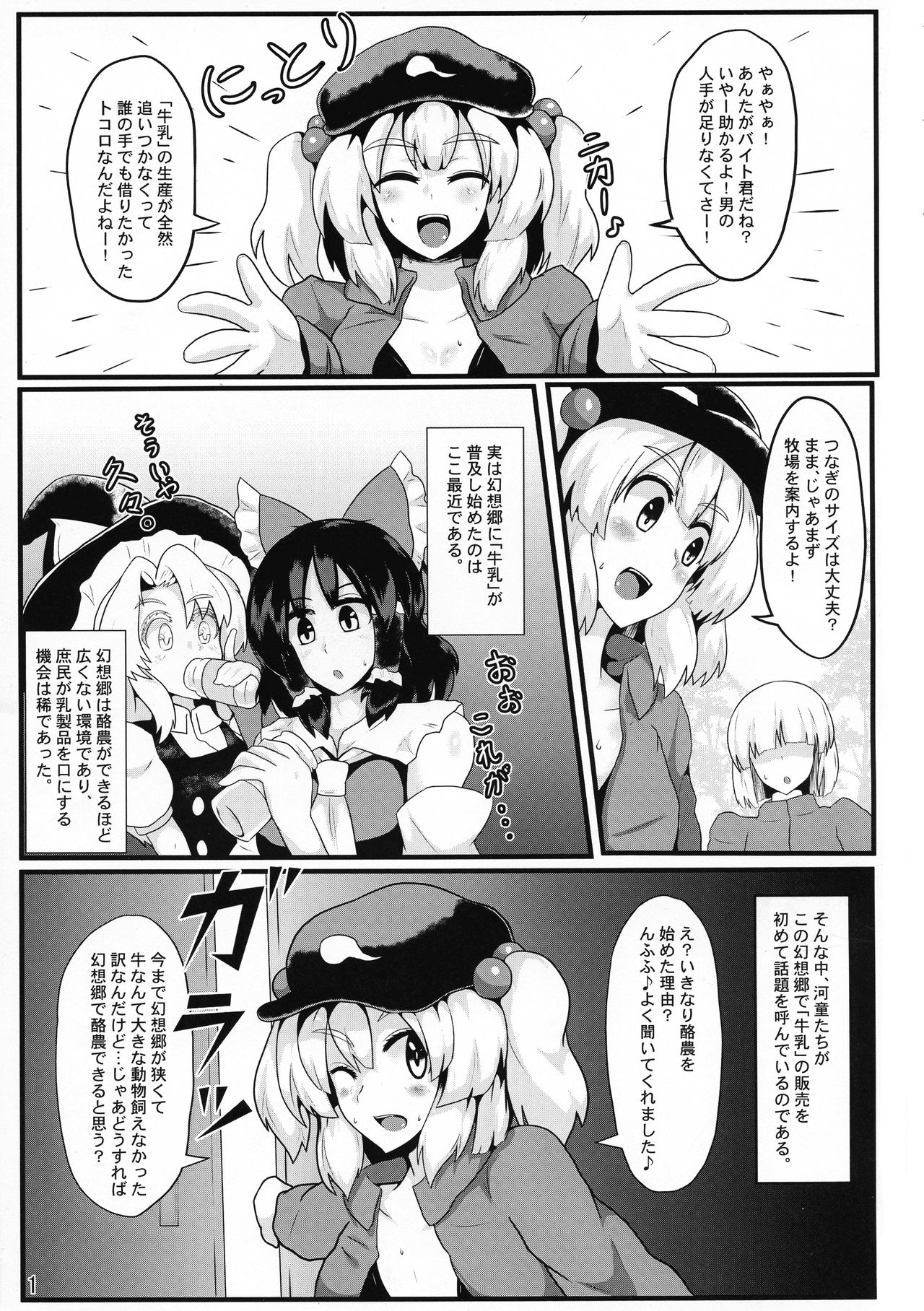 (Shuuki Reitaisai 4) [Zensuu Hakai Kensa (Black)] Oideyo! Kasen-chan Bokujou (Touhou Project) page 3 full