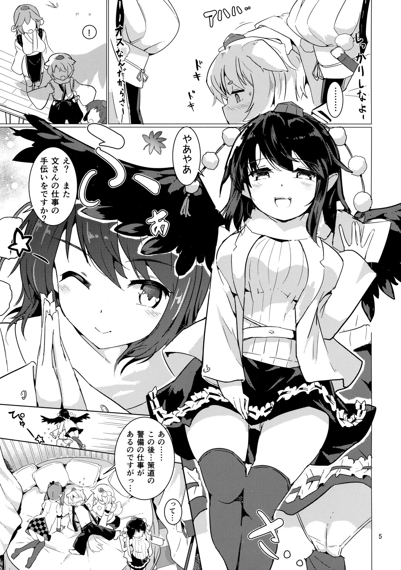 (C93) [Honoji (Puuakachan)] Shameimaru Aya no Appaku Shuzai Jou (Touhou Project) page 4 full