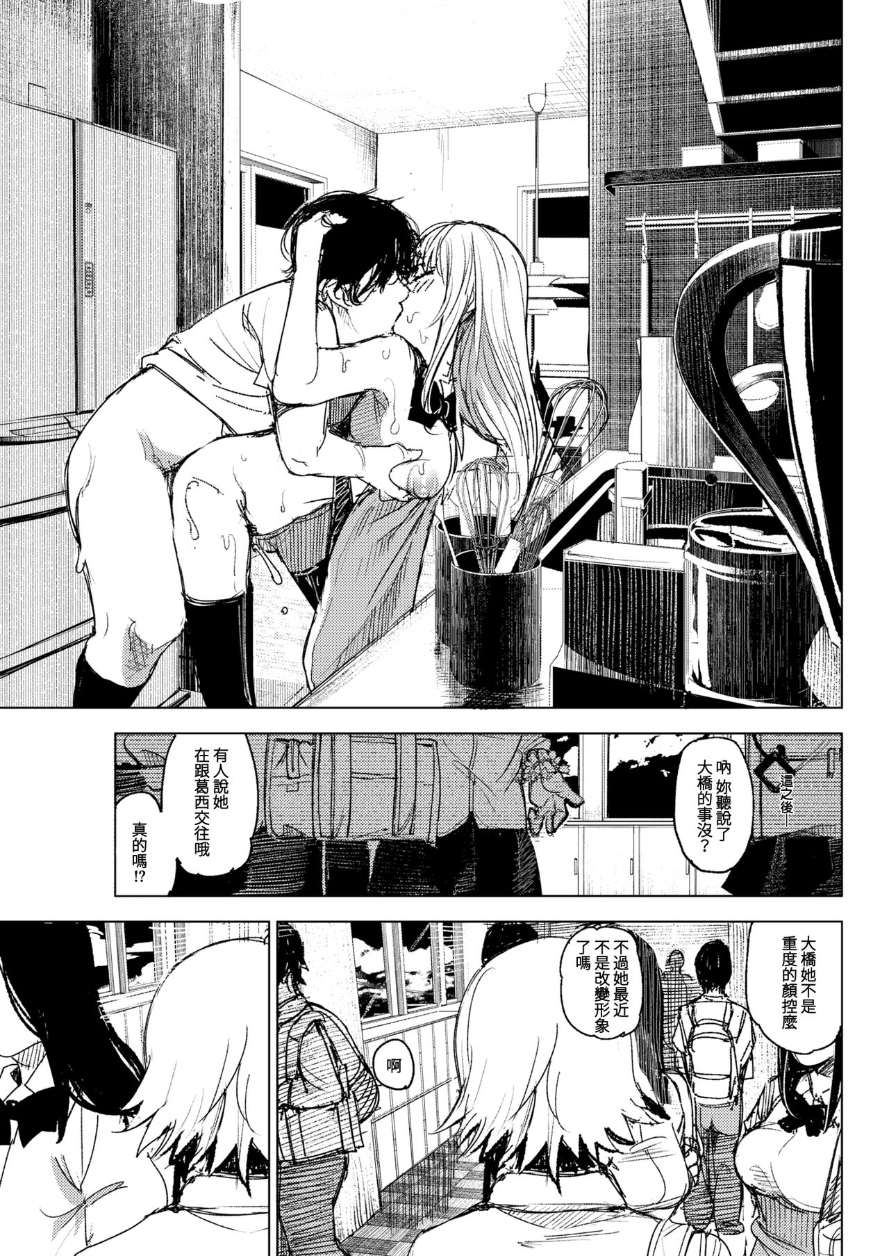 [kanbe] Watashiwo Osite (COMIC Kairakuten 2016-09) [Chinese] [無邪気漢化組] page 15 full