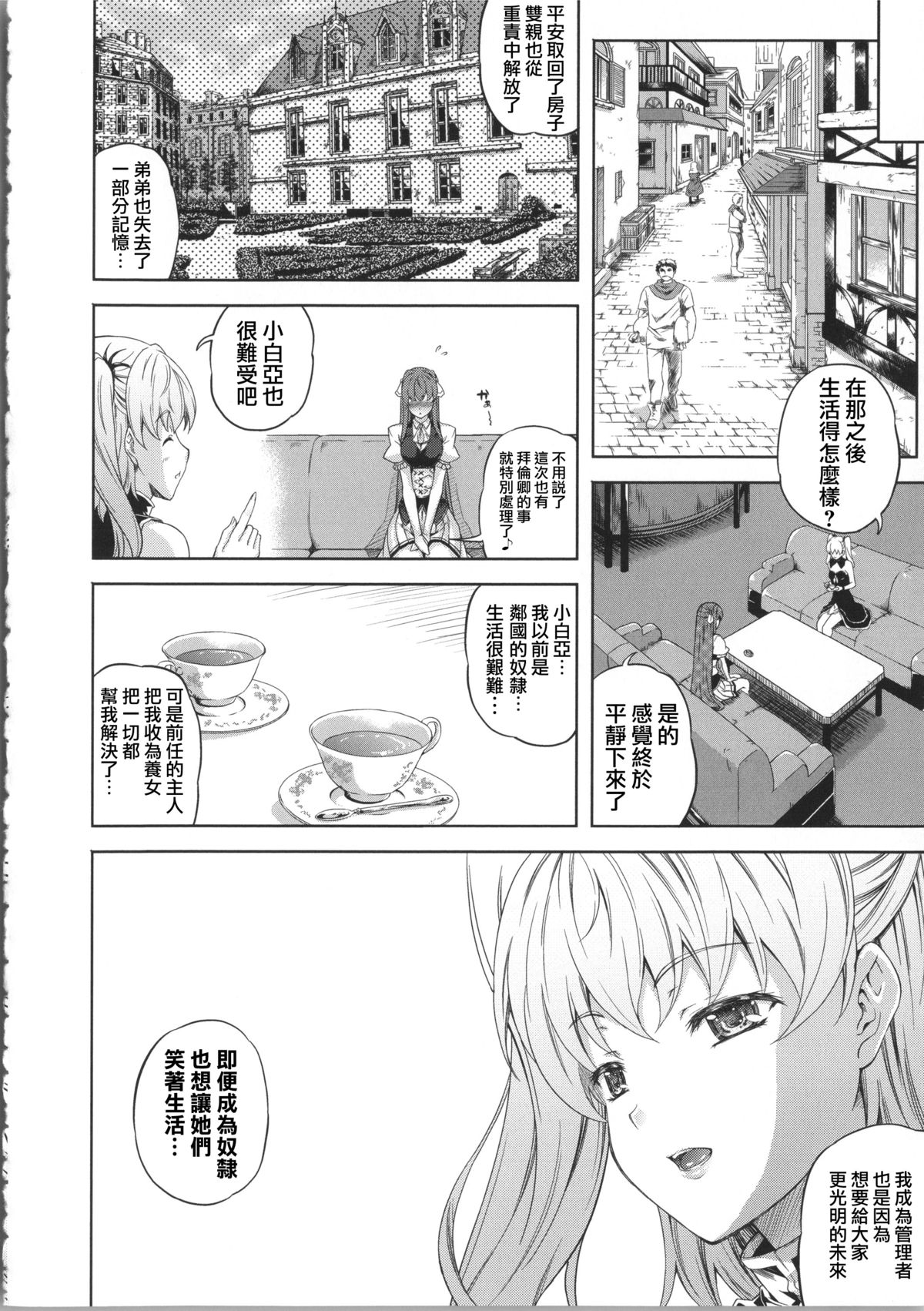 [Nanase Mizuho] Milliard ~Reijou Gohoushi Monogatari~ Ch. 1-8 [Chinese] [Pつssy汉化组] page 125 full