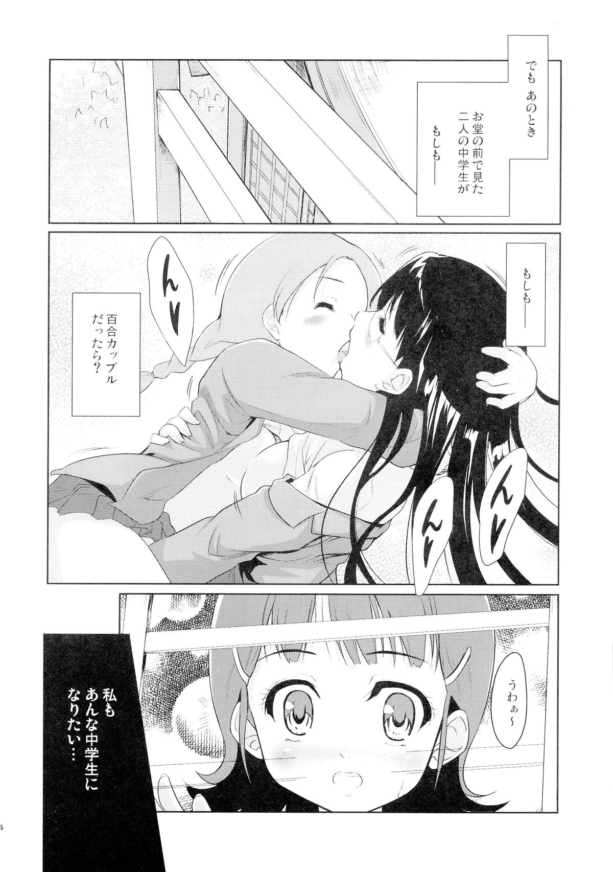 (C76) [Ngmyu (Tohgarashi Hideyu)] Tamatama (Jigoku Shoujo) page 5 full