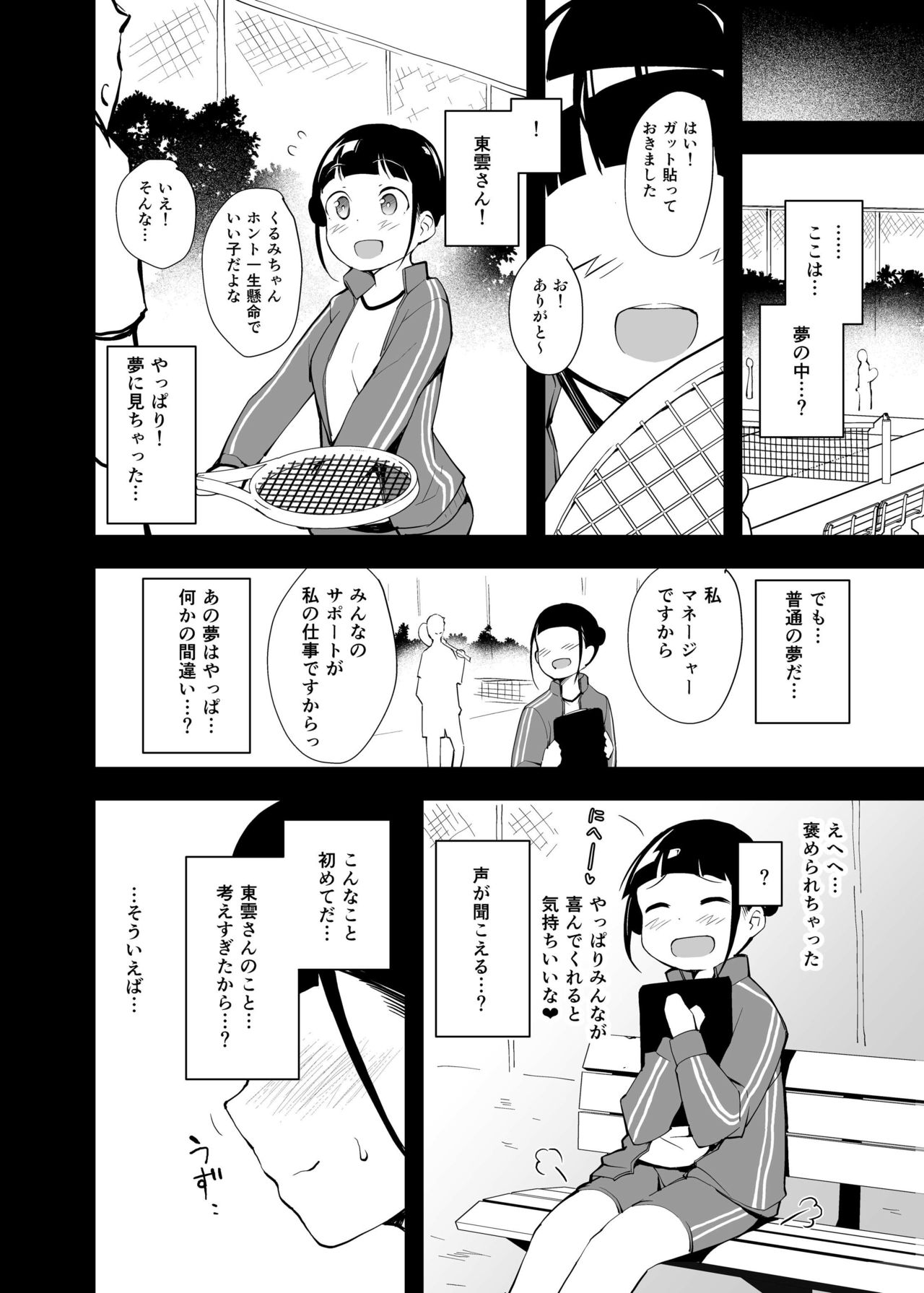 [Hitsuji no Munko Hiryou (rca)] Yume no Naka no Anoko [Digital] page 10 full