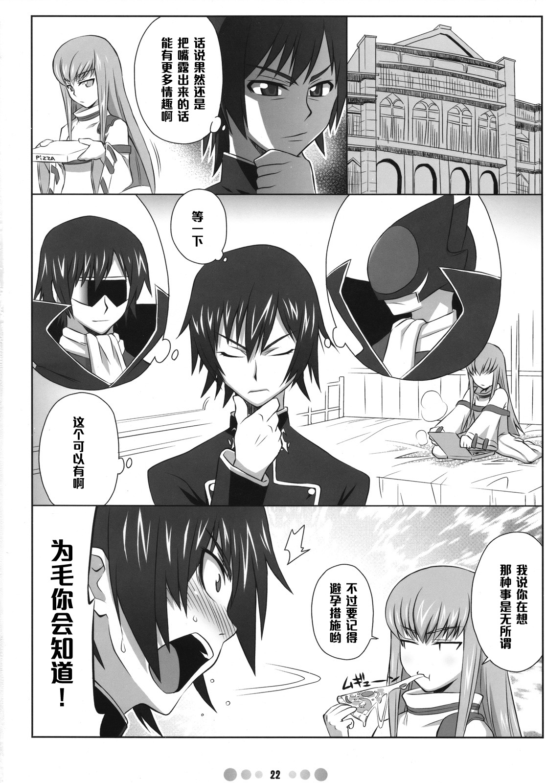 [TETRODOTOXIN (Nise Kurosaki)] Eleven PM (CODE GEASS: Lelouch of the Rebellion) [Chinese] [黑条汉化] page 21 full