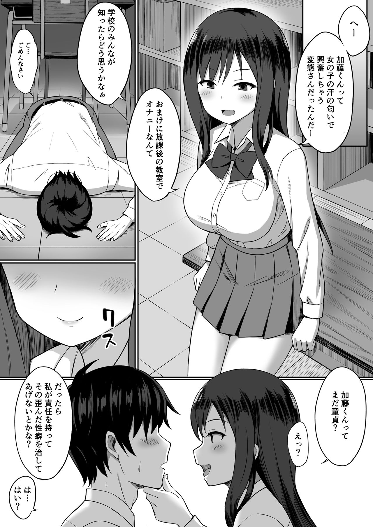 [Hiyori Hamster] Bitch na SeFri no Tsukurikata [Digital] page 5 full