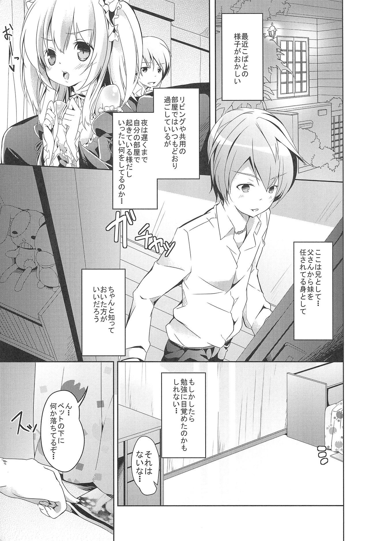 (C81) [Kaname (Siina Yuuki)] An-chan no Omocha (Boku wa Tomodachi ga Sukunai) page 5 full