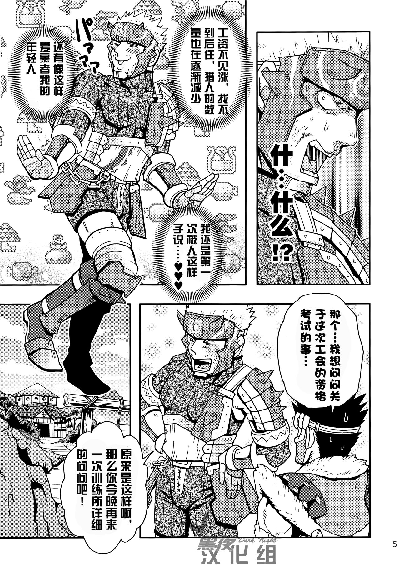 [Zanmai (Yuni)] Ashira-kun to Kuroobi-san | 阿西拉君和黑带先生 (Monster Hunter) [Chinese] [黑夜汉化组] [Digital] page 3 full