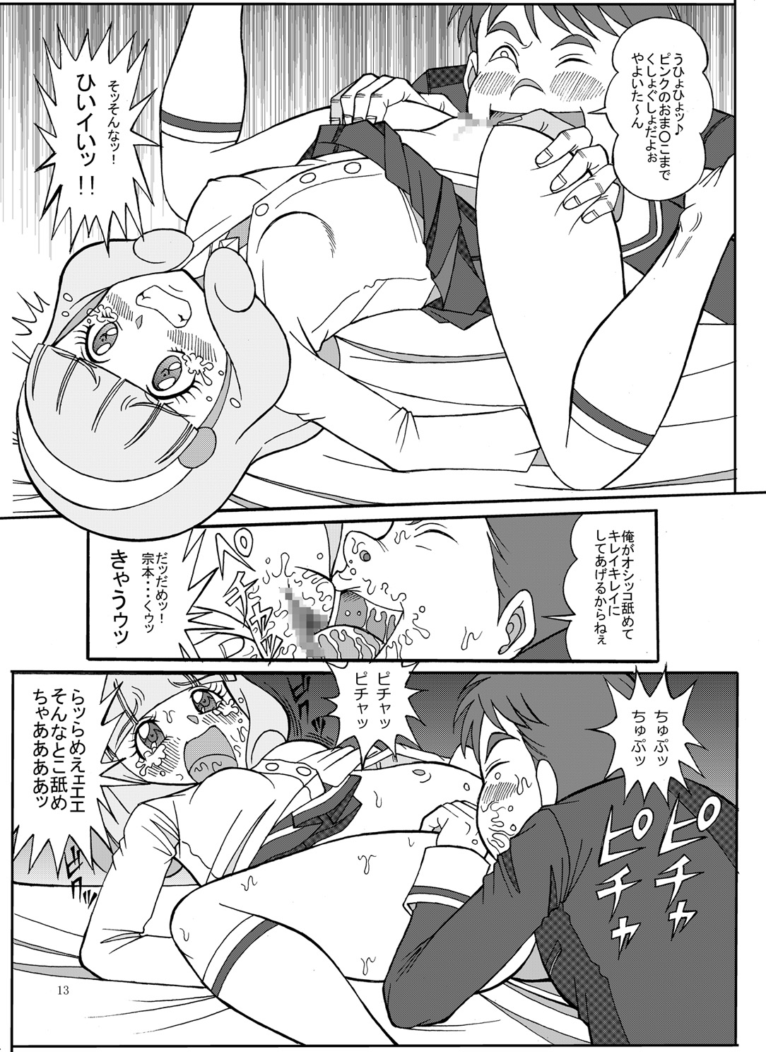[Starry Sky] Munem*to Aims for the Big Hole (Smile Precure!) page 13 full