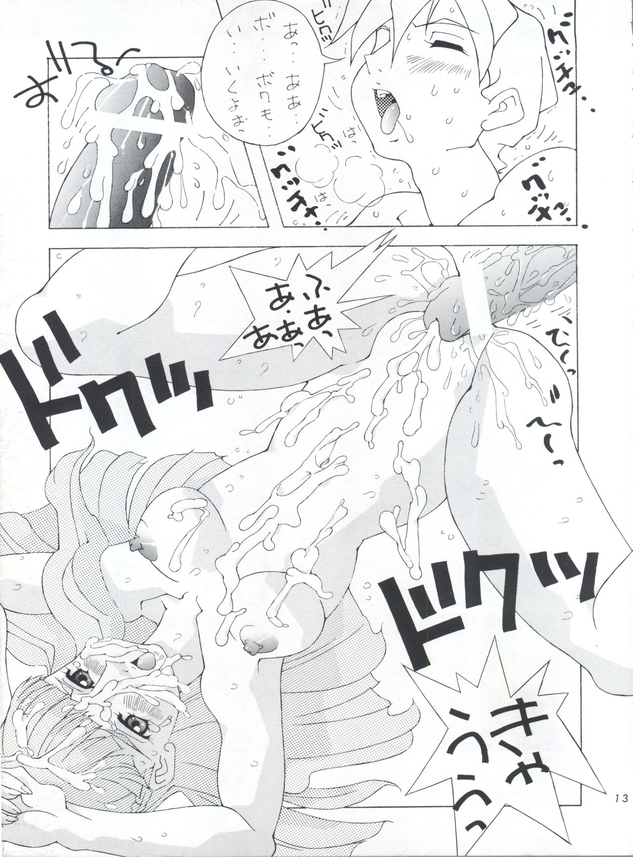 (C49) [Team Phoenix (Various)] Fushichou 04 Trust You Forever (Gundam Wing, G Gundam) page 12 full