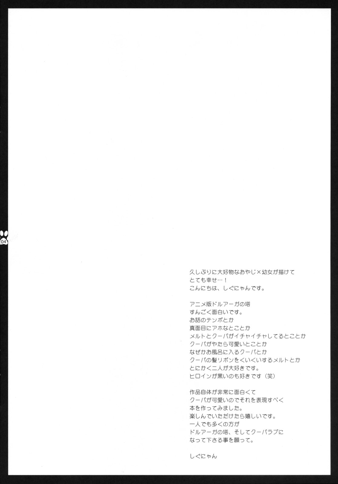 (ComiComi12) [Shigunyan, Soyoking (Shigunyan, Soyoki)] Kupaa Coopa (Druaga no Tou) page 3 full