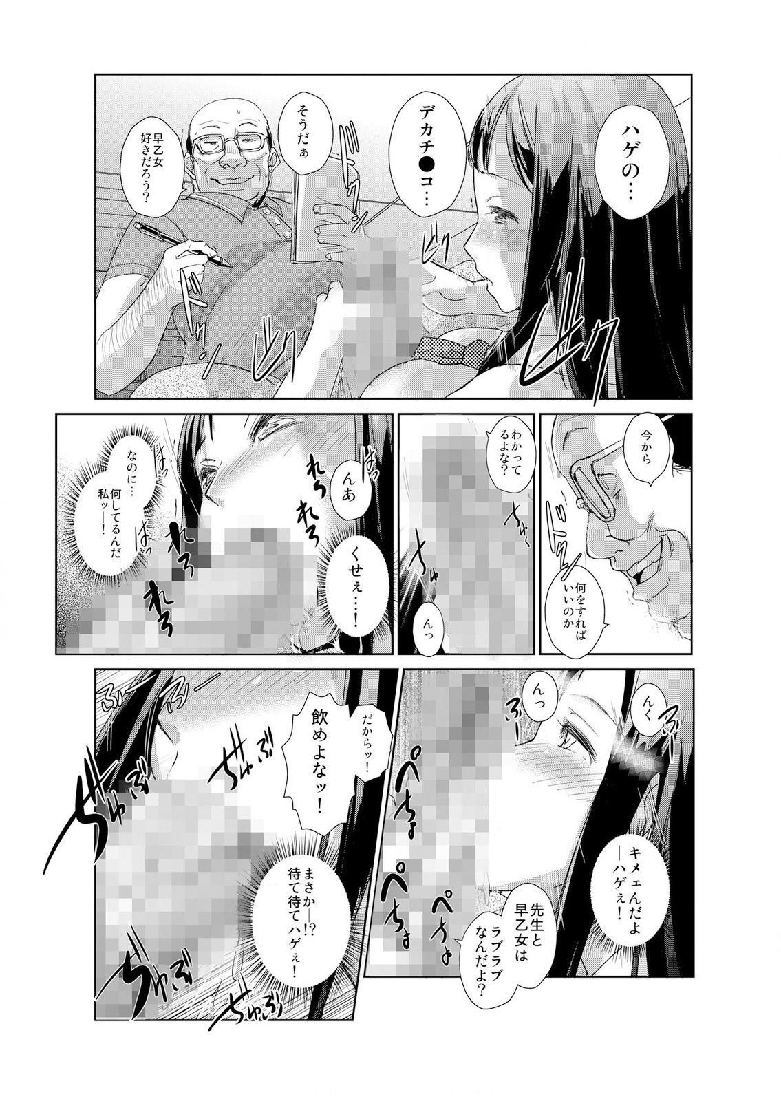 [青魚] 恥辱まみれの調教授業～嫌なのに気持ちいいの止まらないッ 1-4巻 page 49 full