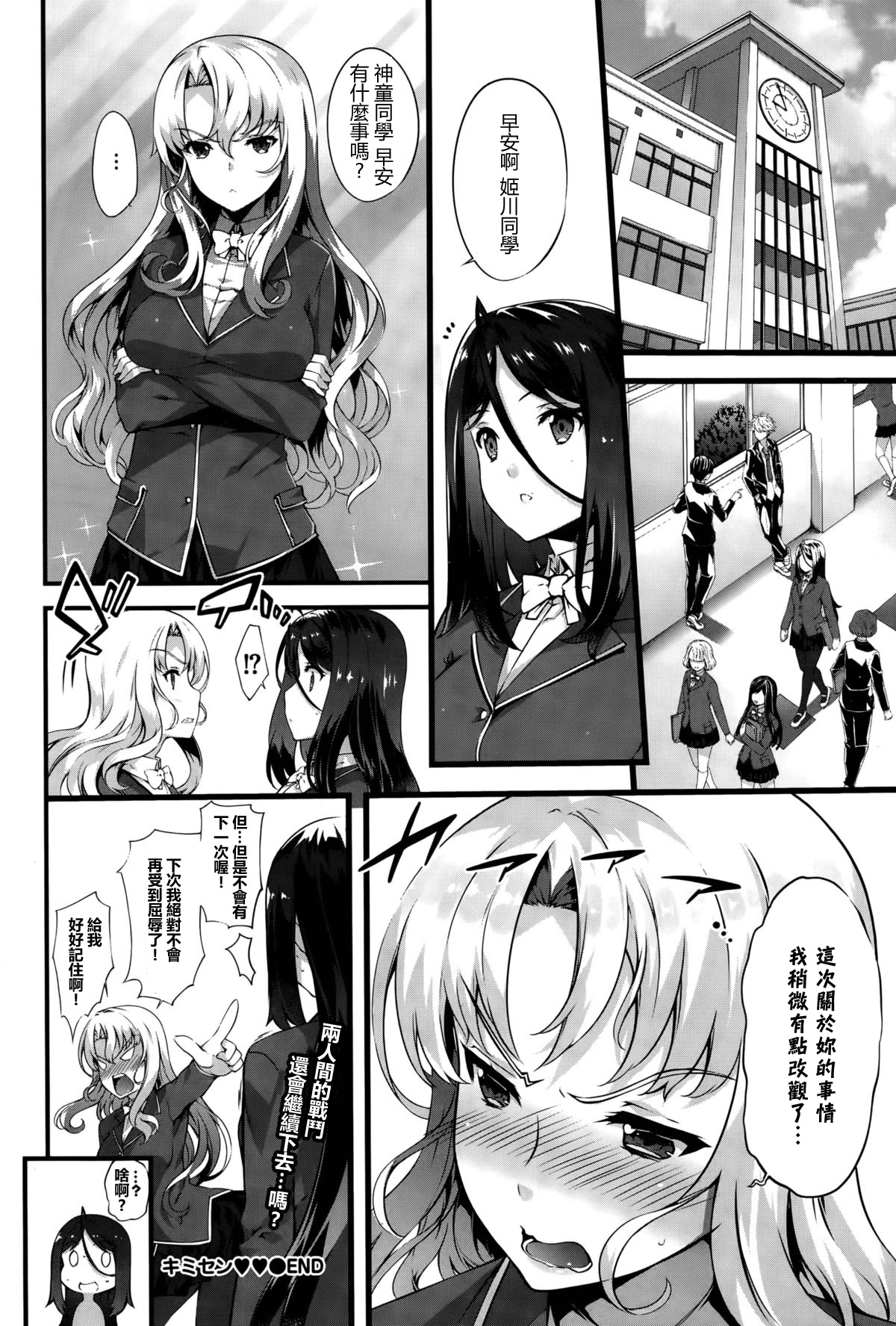 [Tachibana Yuu] Kimisen♥♥ (COMIC BAVEL 2015-10) [Chinese] [最愛路易絲澪漢化組] page 20 full