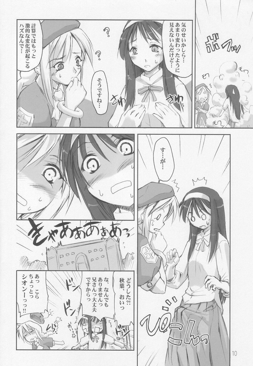 (C64) [Shimoyakedou (Ouma Tokiichi)] Seki Shi (Tsukihime) page 9 full
