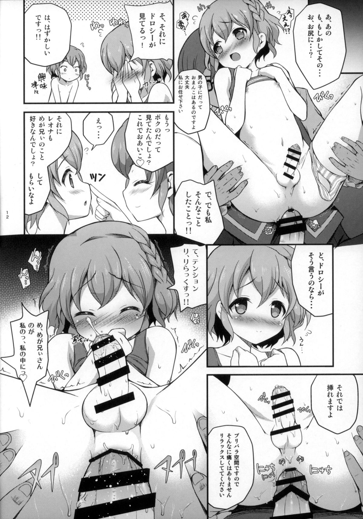 (C87) [MISSING PARK (Chisato)] WILD WEST (PriPara) page 12 full