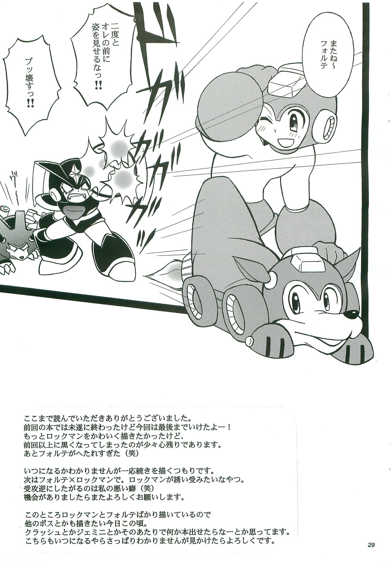 (C74) [Haraguro Tenshi (Narukami)] SLAP BASS next stage! (Rockman) page 28 full