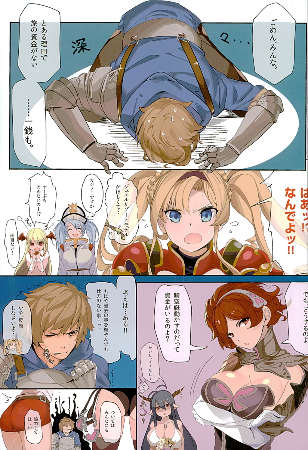 (C89) [Kansai Gyogyou Kyoudou Kumiai (Marushin)] Kikuutei Delivery Health Gran Cypher (Granblue Fantasy) page 2 full