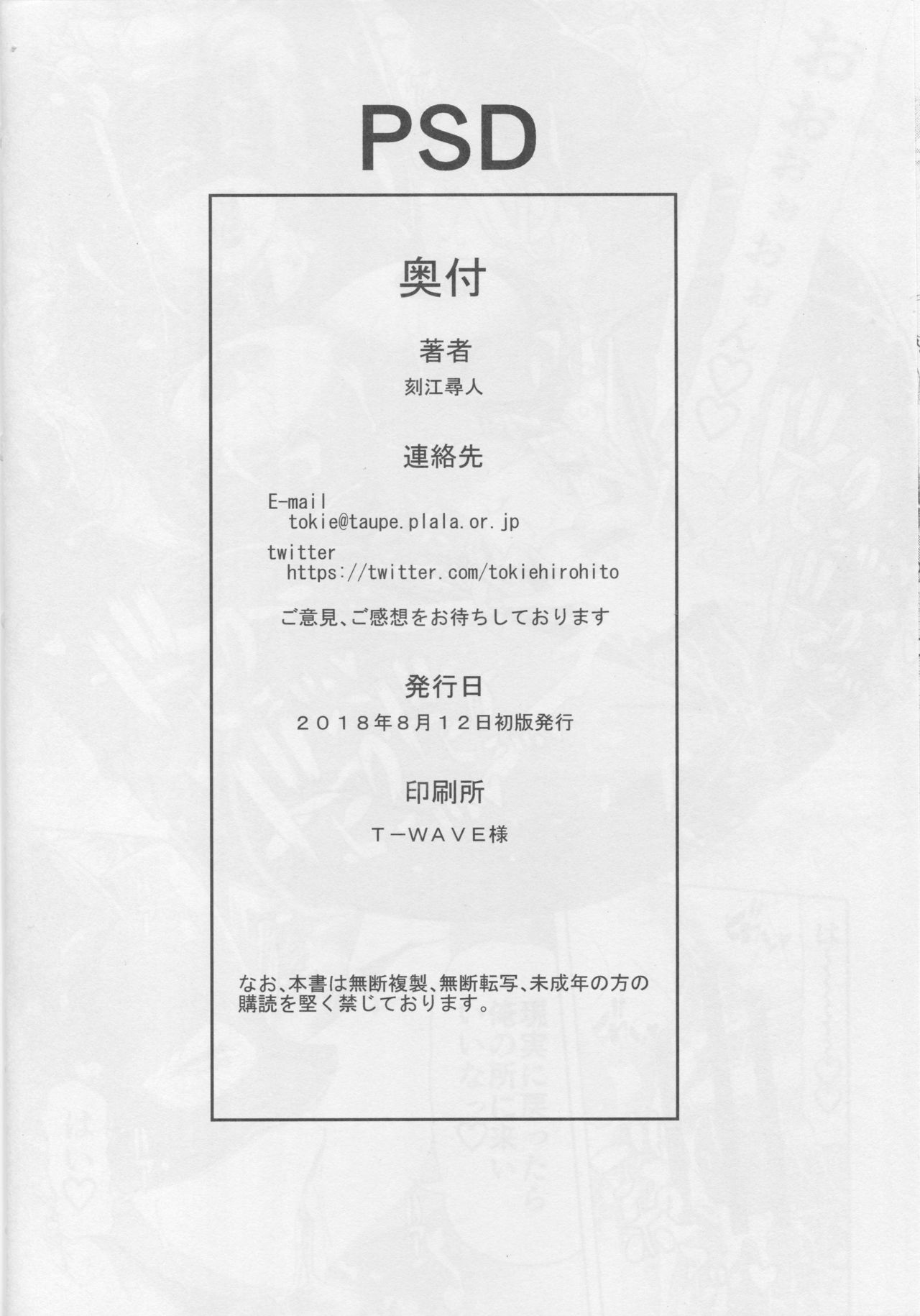 (C94) [Chrono Mail (Tokie Hirohito)] PSD (Persona 5) page 23 full