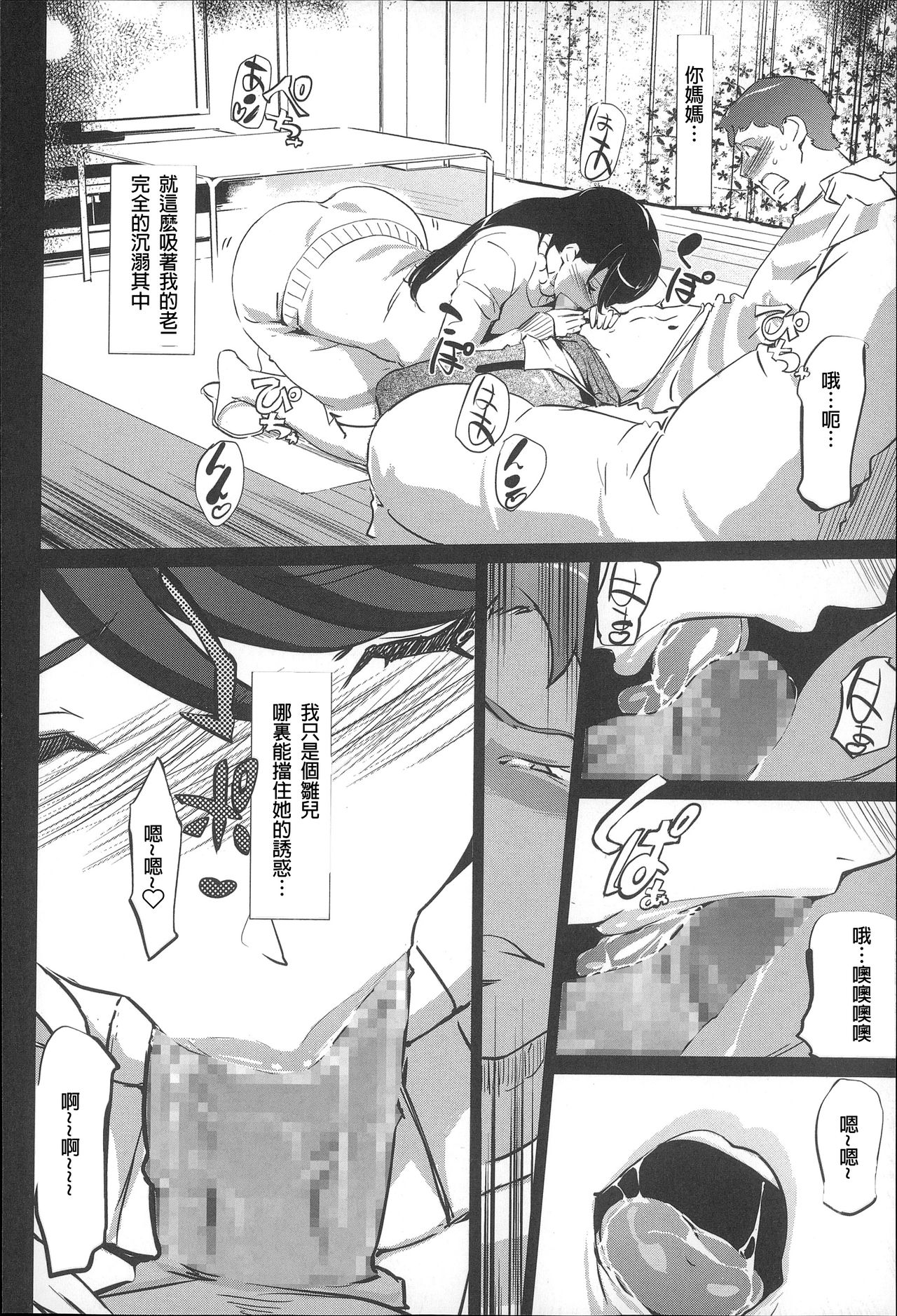 [Clone Ningen] Boshi Numa Ch. 1 (Mitsubo no Kokuhak) [Chinese] [lopo111腦補翻譯] page 11 full