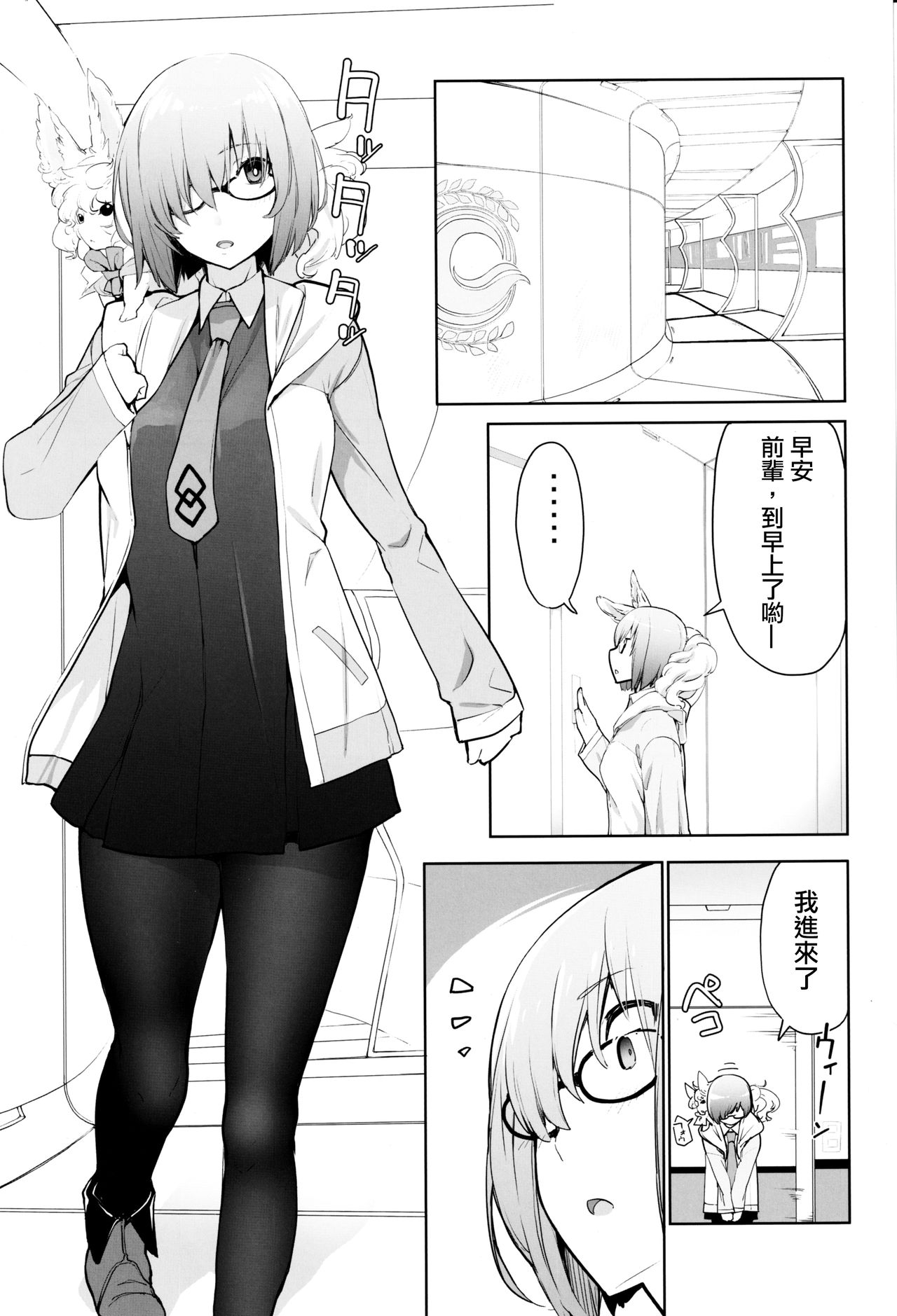 (C97) [IRON GRIMOIRE (SAKULA)] SleepAngel (Fate/Grand Order) [Chinese] [奧日個人漢化] page 2 full