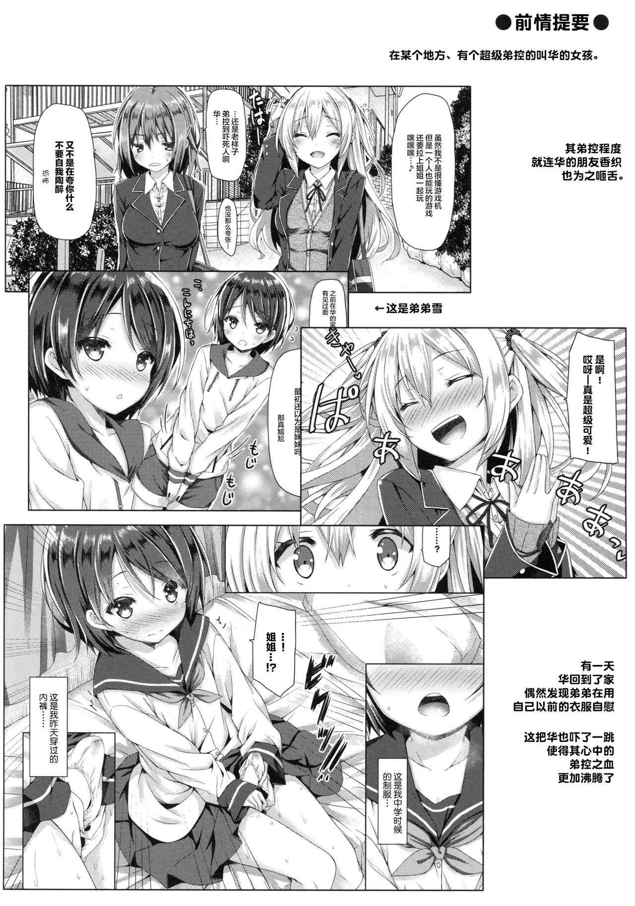 (COMIC1☆11) [Botugo (RYO)] Zoku. Onee-chan ga Otouto no xxx na Osewa o Suru no wa Gimu nandesu. [Chinese] [CE家族社] page 4 full