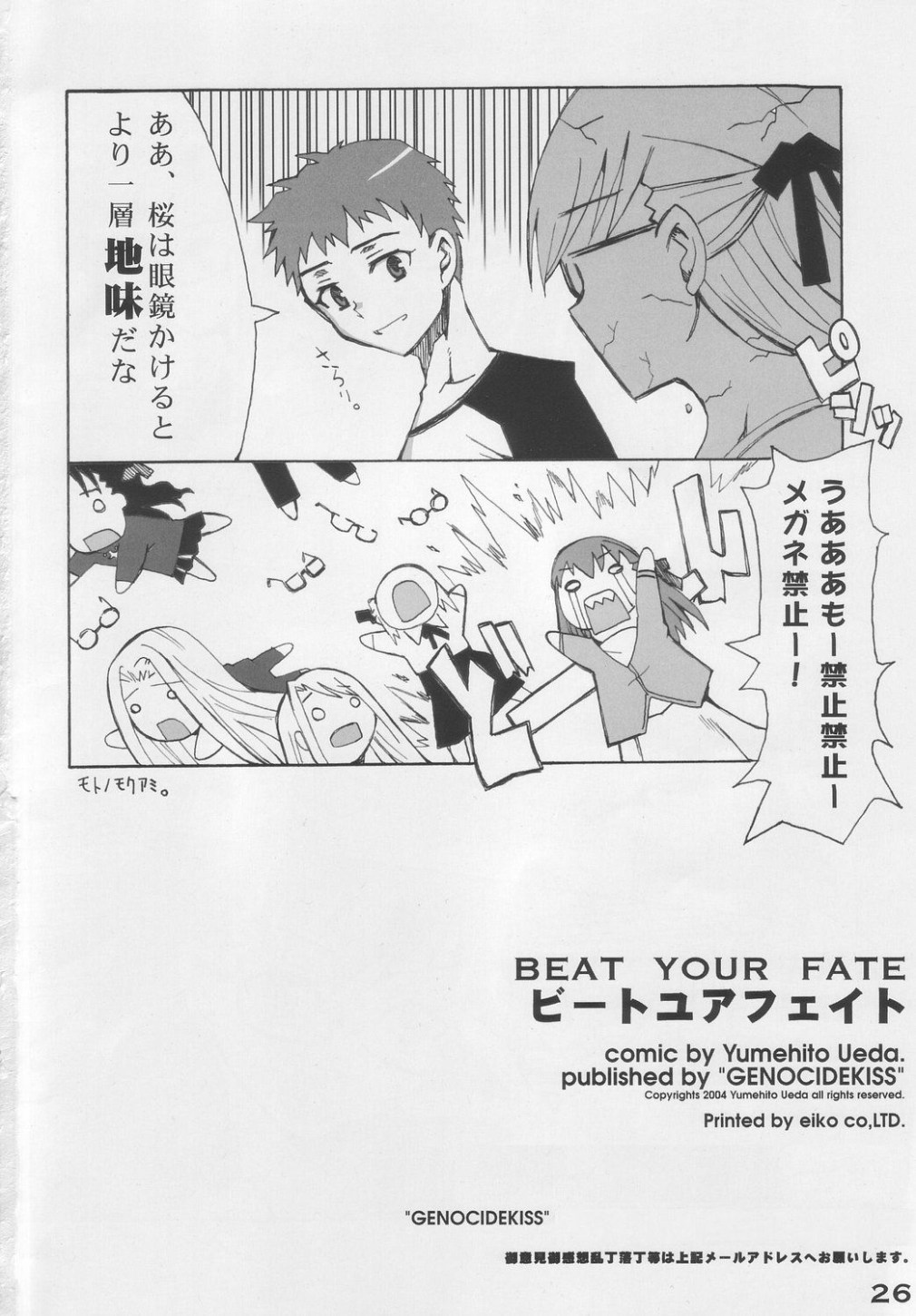 [GENOCIDE KISS (Ueda Yumehito)] BEAT YOUR FATE (Fate/stay night) page 25 full