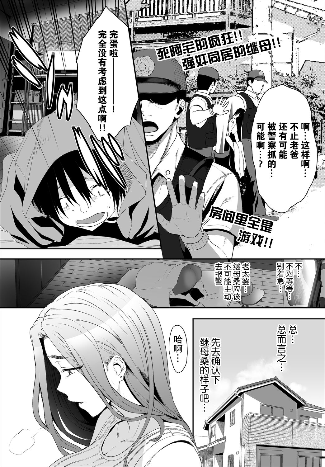 [Maki Daikichi] Zessan Haishinchuu Gibo Nikubenki Keikaku! Ch. 3 [Chinese] [超勇汉化组] page 4 full