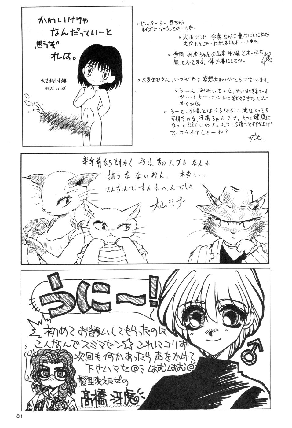 [Pucchin Purin Kikaku] Prick Up ! page 83 full