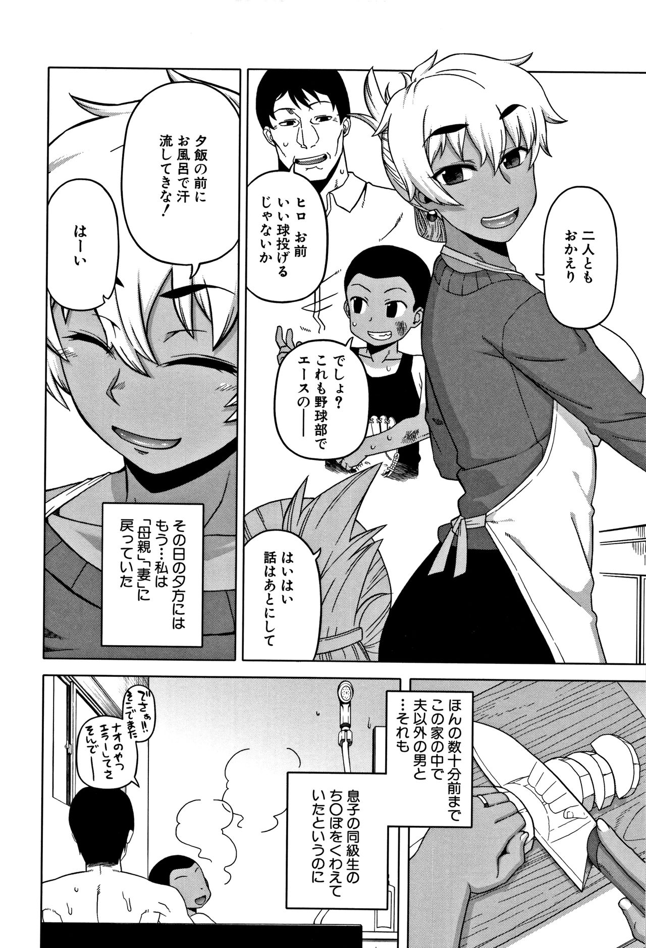 [Takatsu] Hitozuma A-san to Musuko no Yuujin N-kun - Married wife A and son's friend N-kun page 20 full