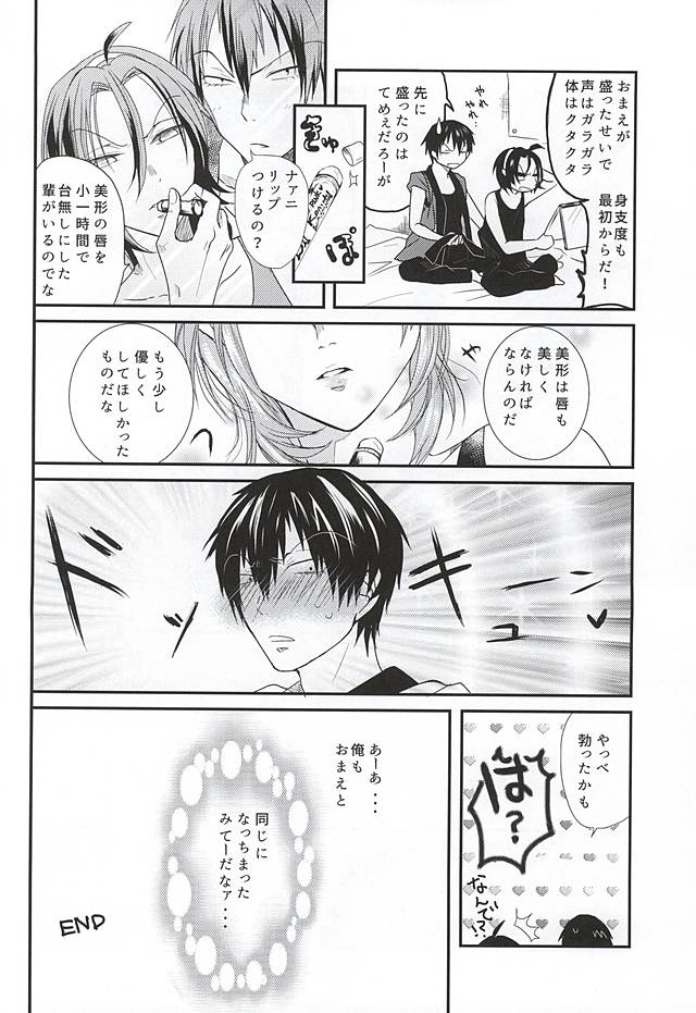 (SPARK10) [Parade (Koo)] Natsu ni Yarareta dake da. (Yowamushi Pedal) page 31 full