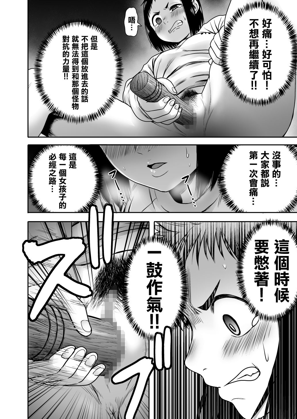 [Seibunkaken (Yanagida Fumita)] Yamako VS Dronyuudou [Chinese] [沒有漢化] [Ongoing] page 23 full