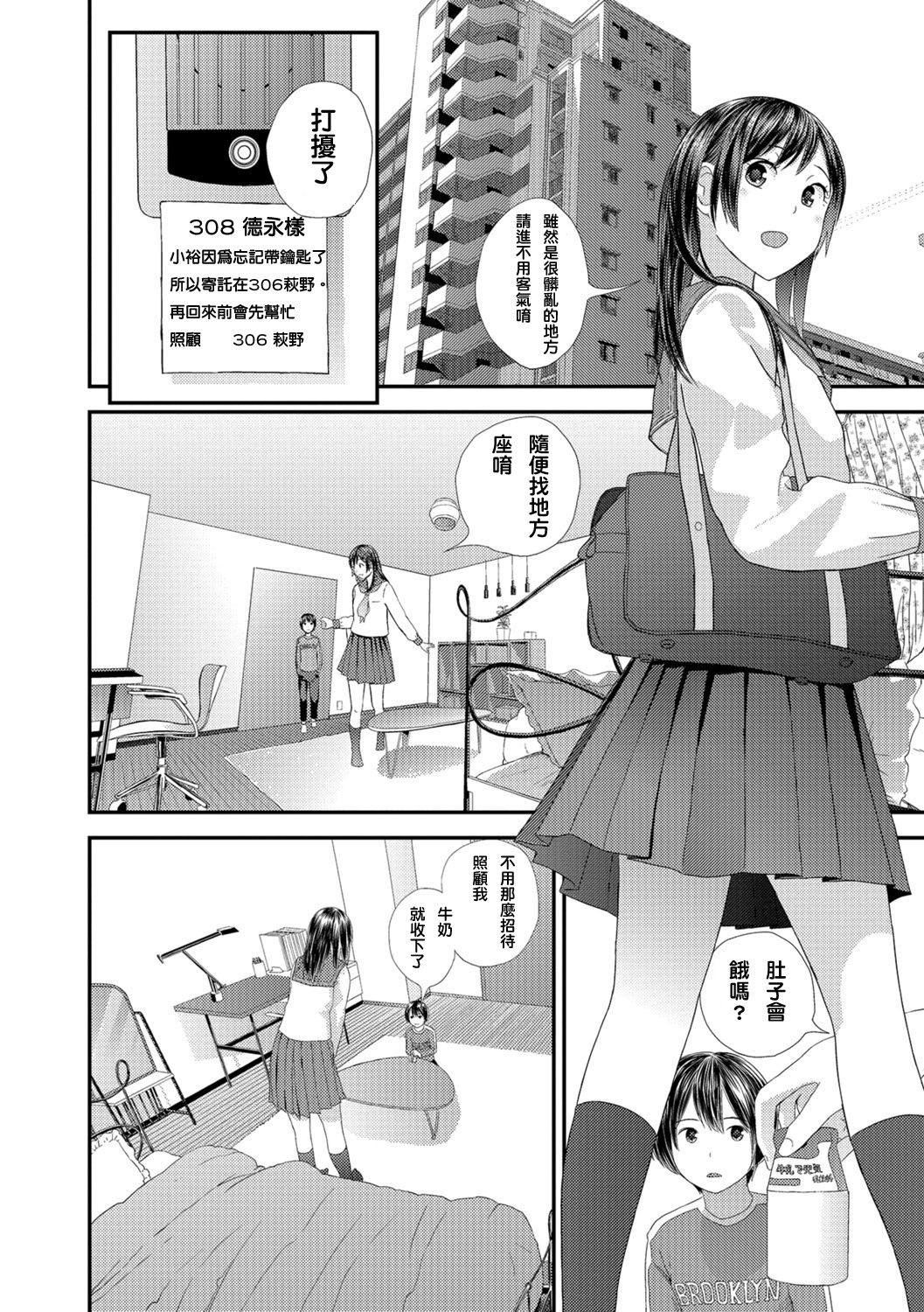 [Yoshida Tobio] Tonari no Tonari [Chinese] [Digital] page 2 full