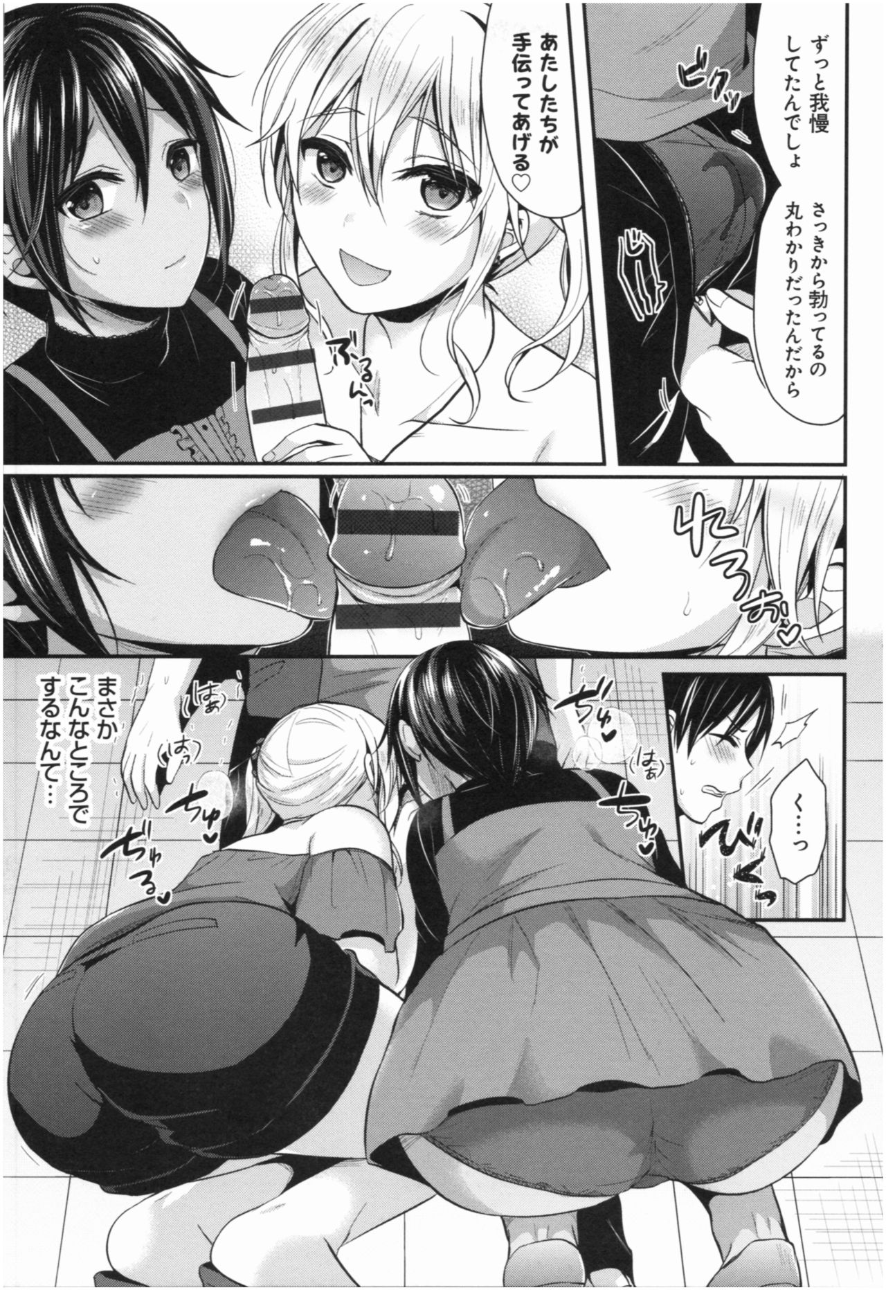 [Pei] Joshi Rikujoubu Harem Training page 188 full