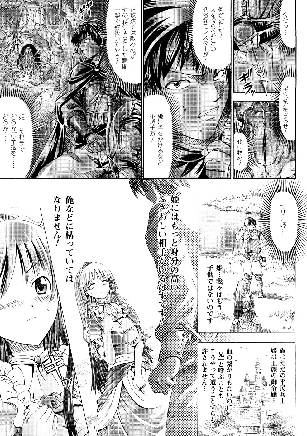 [Horitomo] Fairy Tales page 8 full