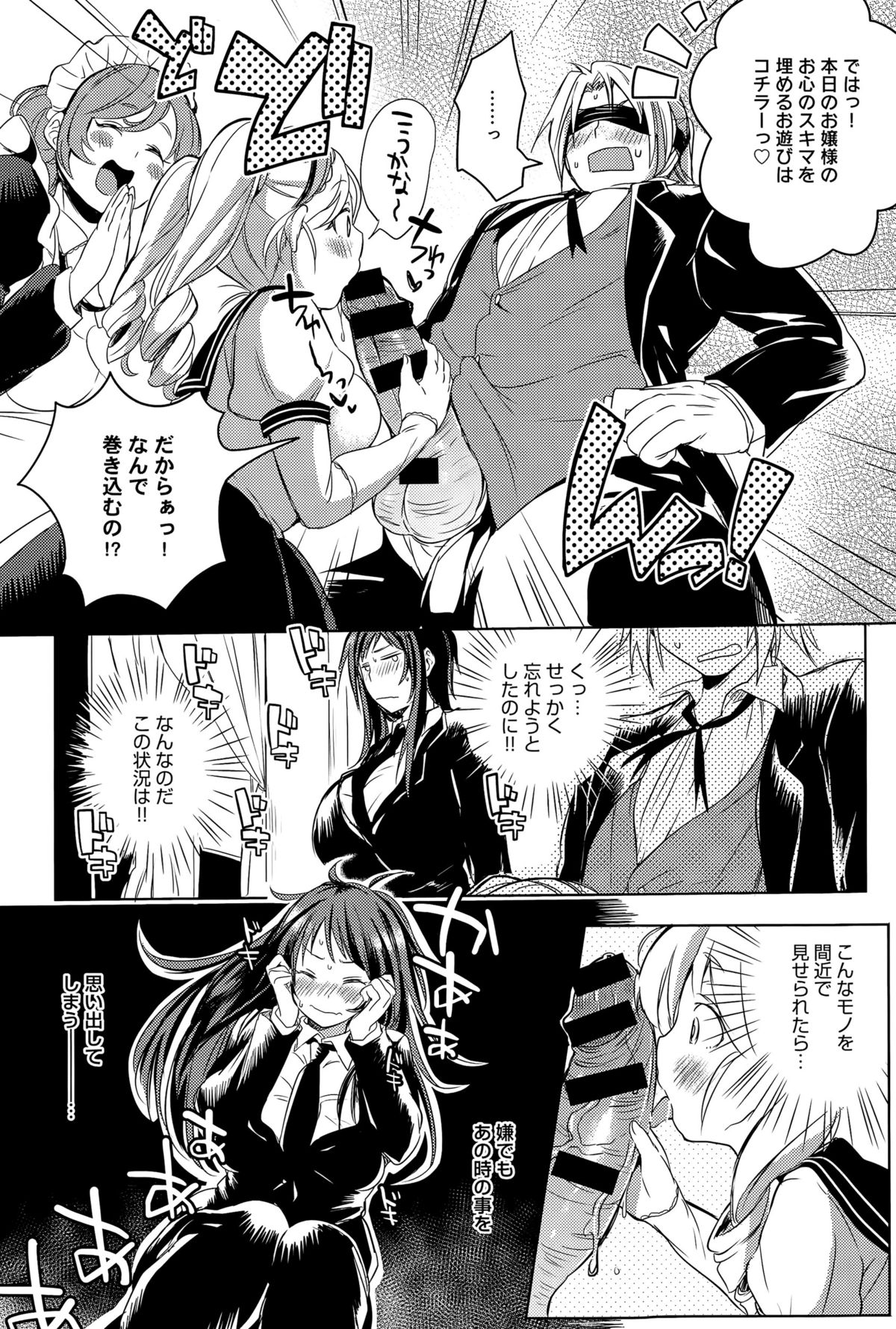 [Kochi] H na Oasobi Itashimasho page 30 full