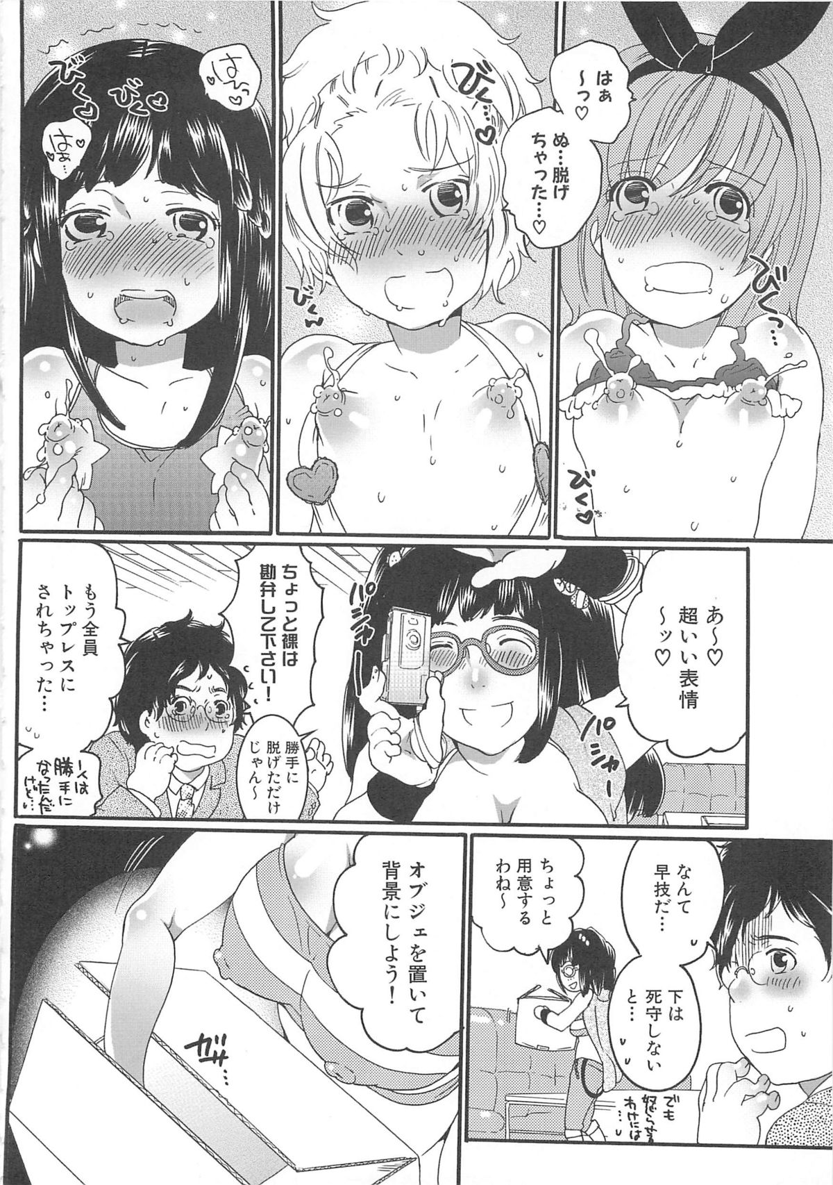 [Inochi Wazuka] Chindol☆Master ~The Otintin Idol Master~ page 40 full