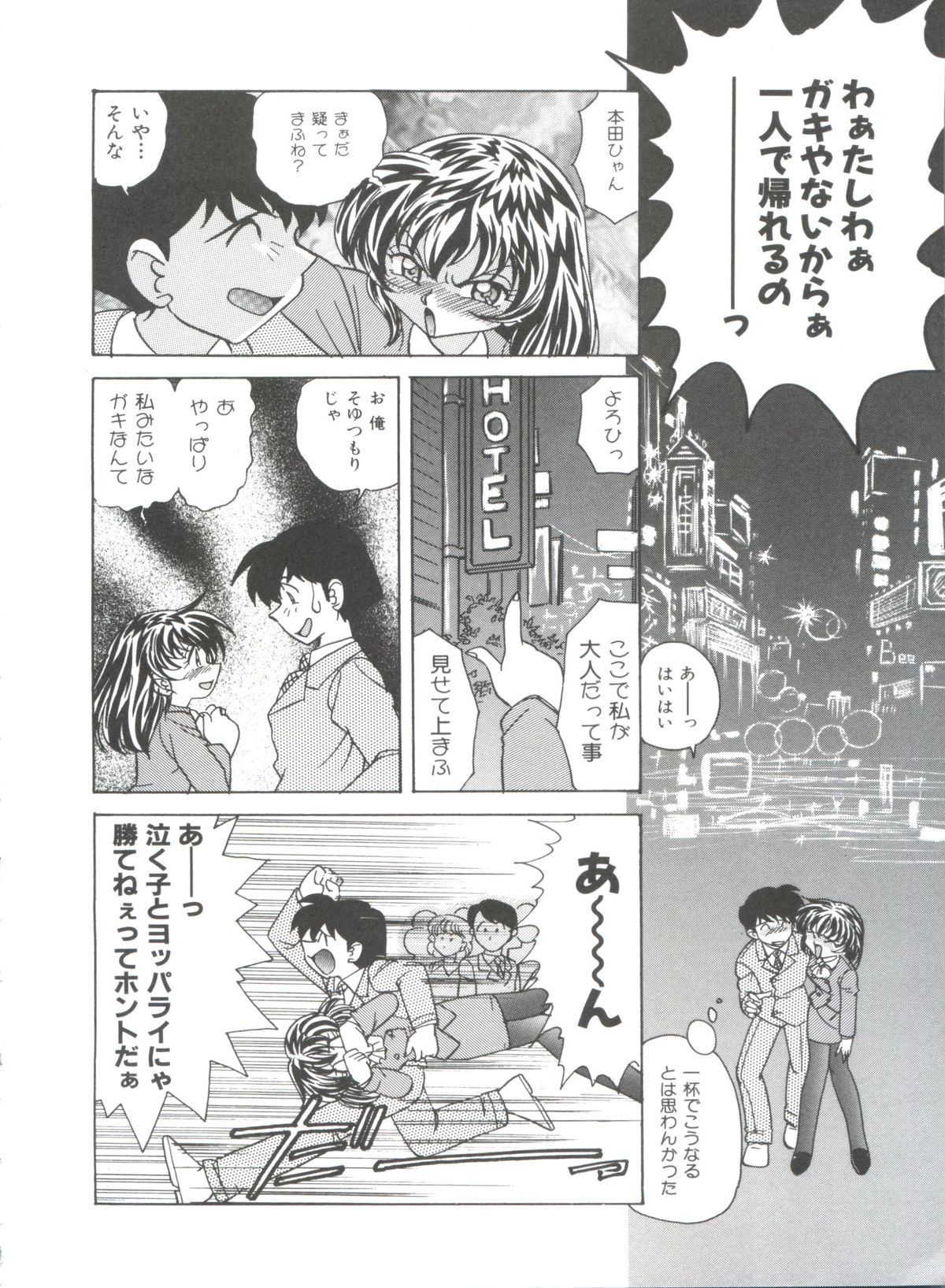 [Kazuneko] Dear Little Lover page 44 full