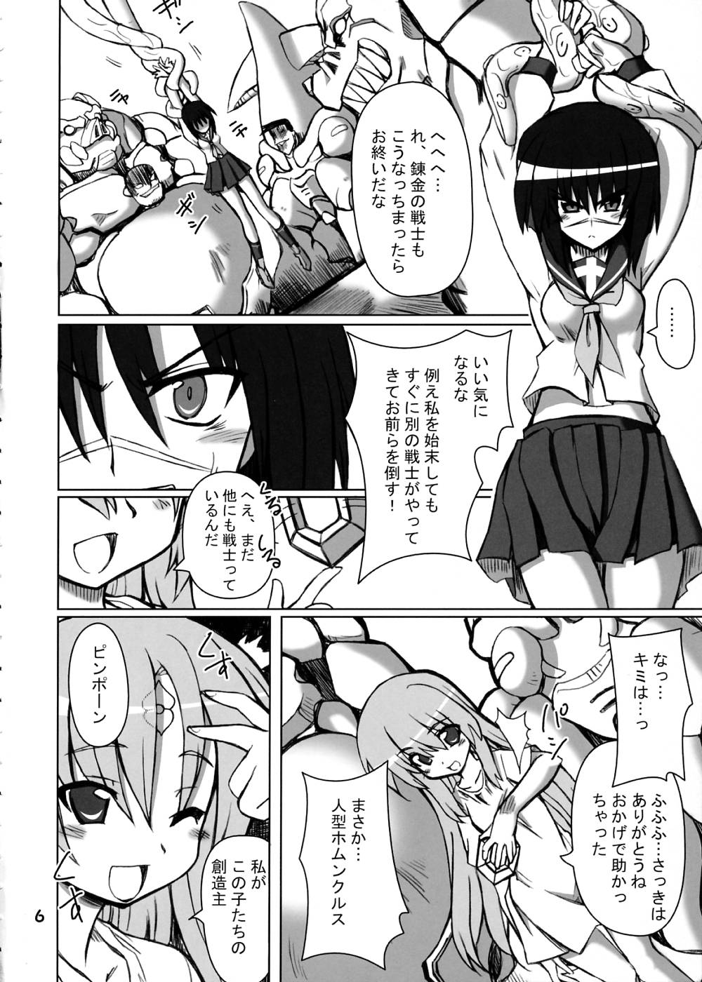 (C71) [Transistor Baby (Hata)] Ichigo-iro Tokiko-shan!! (Busou Renkin) page 5 full