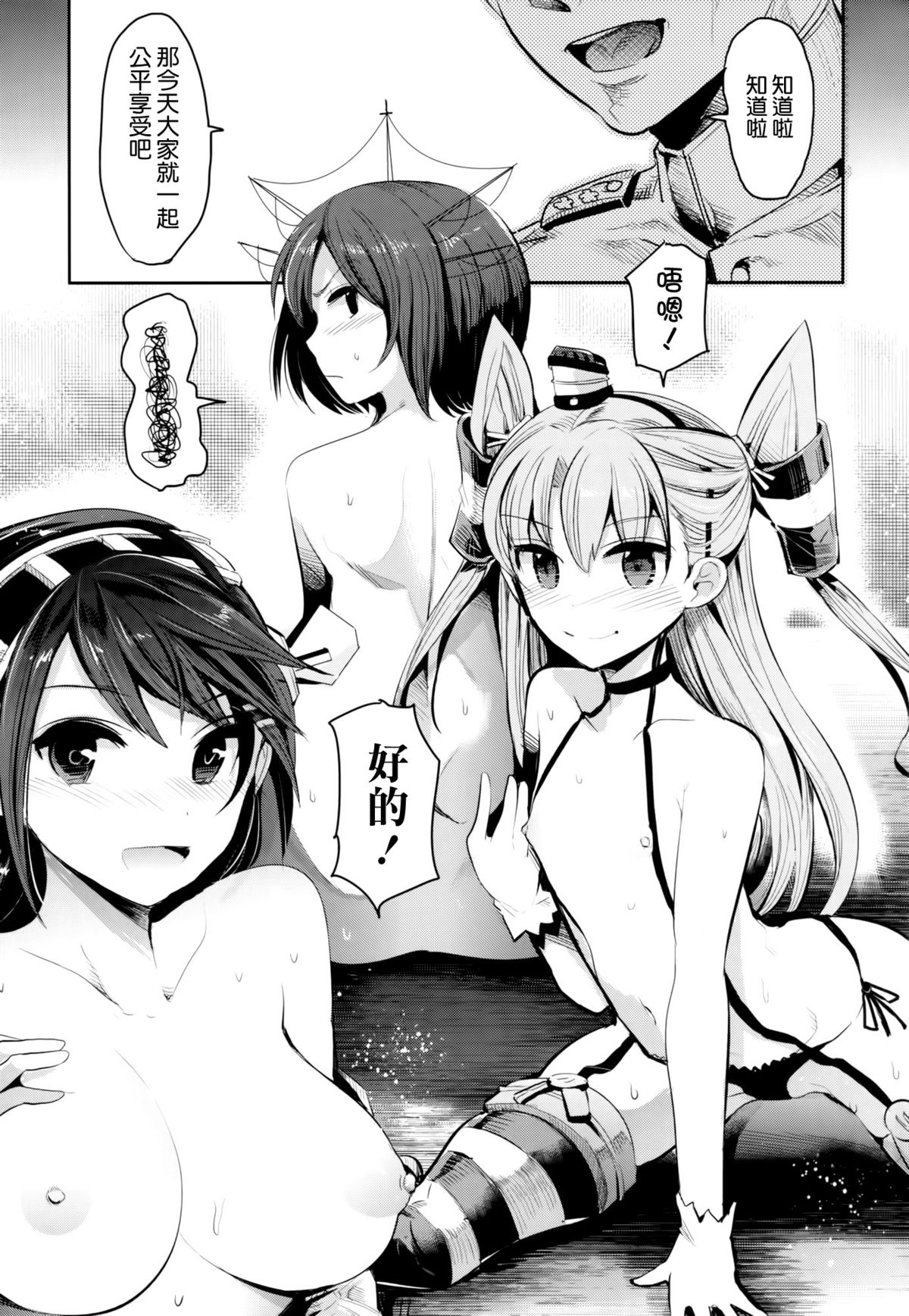 (C86) [Nakasone Battalion (Nakasone Haiji)] COMIC Mayatten da Vol. 2 (Kantai Collection -KanColle-) [Chinese] [空気系☆漢化 x 臉腫漢化組] page 29 full