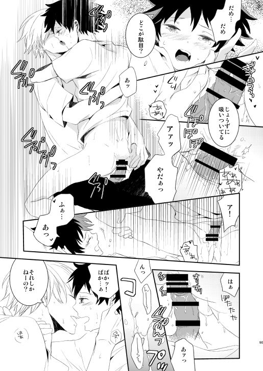 [Aikan Elegy (Yoshida Chiaki)] Ureta Sekai no Oto o Kikasete (Boku no Hero Academia) [Digital] page 94 full