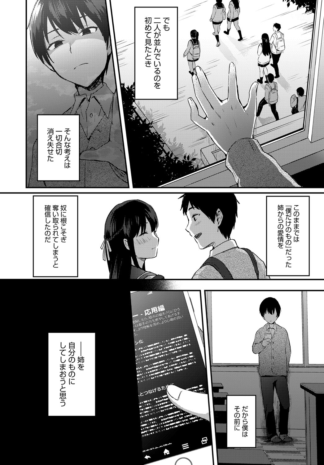 [Ikeshita Maue] ANE ga KOI wo shitarashiinode [Digital] page 4 full