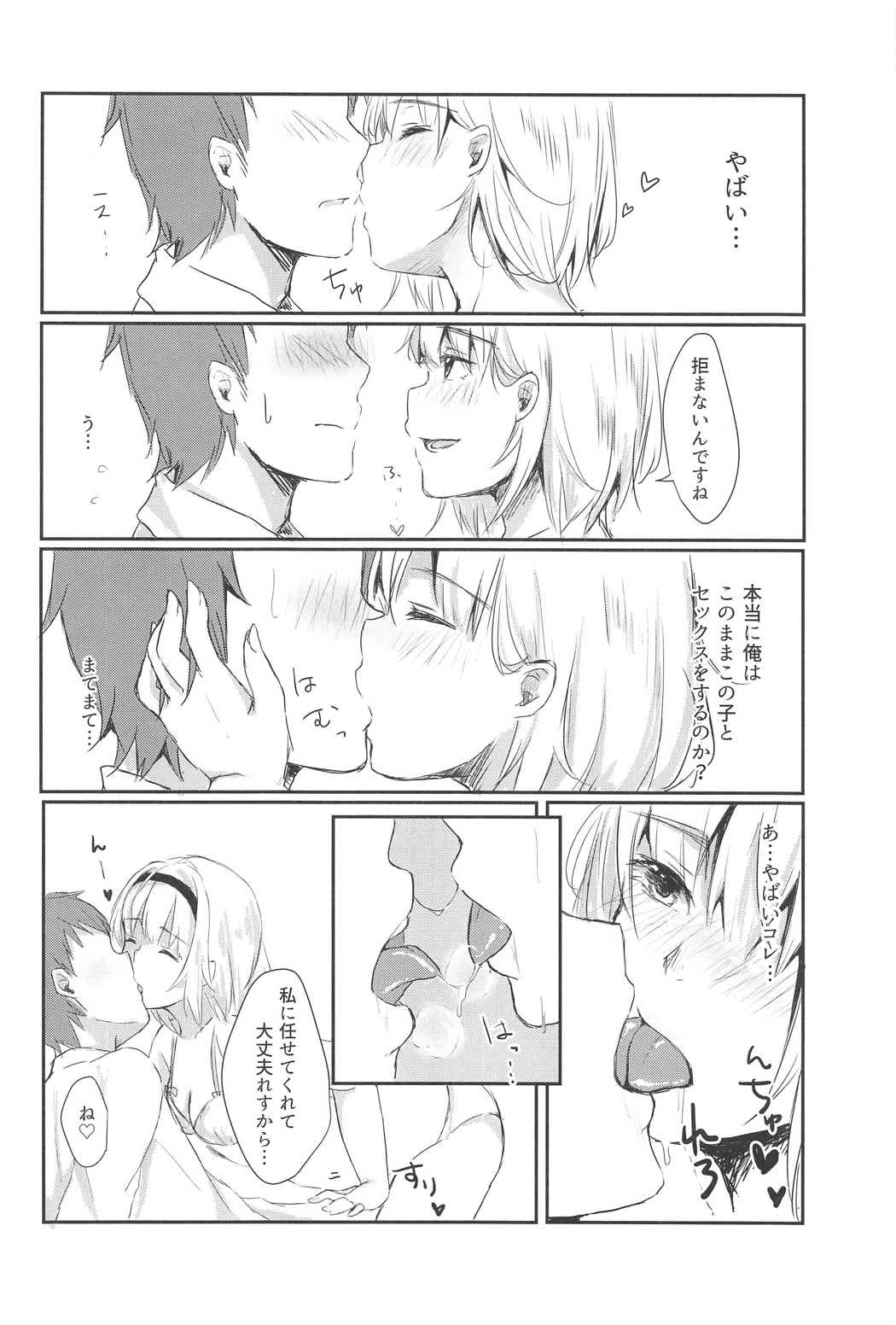 (C91) [Ganmo-no-Oyatsu (Aoki Eichi)] Watashi to Sex Shitemimasen ka? (Touhou Project) page 13 full