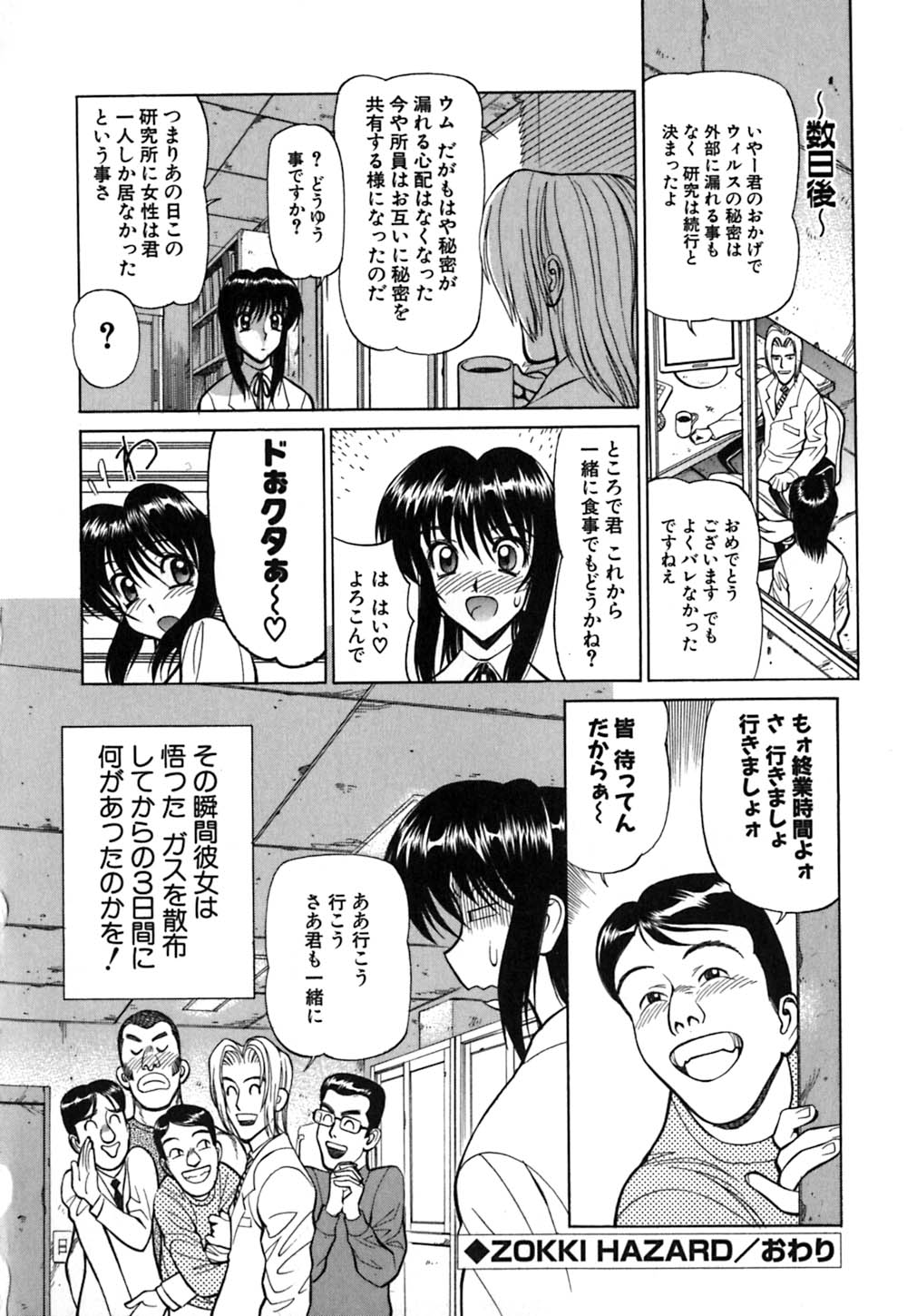 [Shimizu Kiyoshi] Caution! Mufufu Area page 25 full