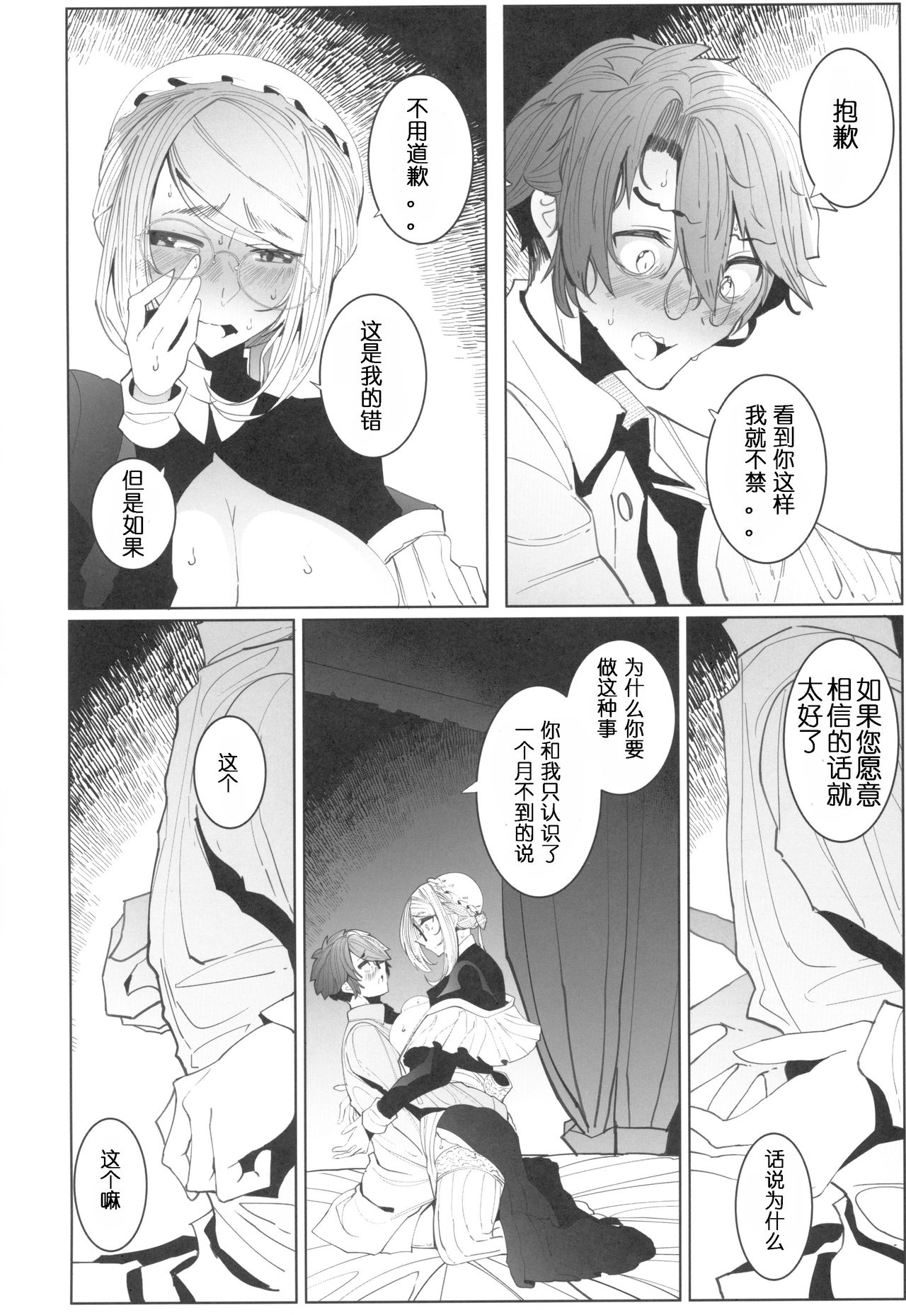 (COMITIA128) [Metro Notes (Tsumetoro)] Shinshi Tsuki Maid no Sophie-san 4 [Chinese] page 37 full