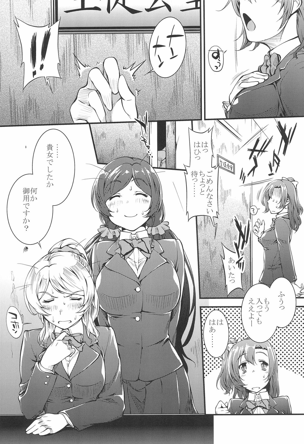 [PATRICIDE (John Sitch-Oh)] SAFE AS MILK (Love Live!) page 5 full