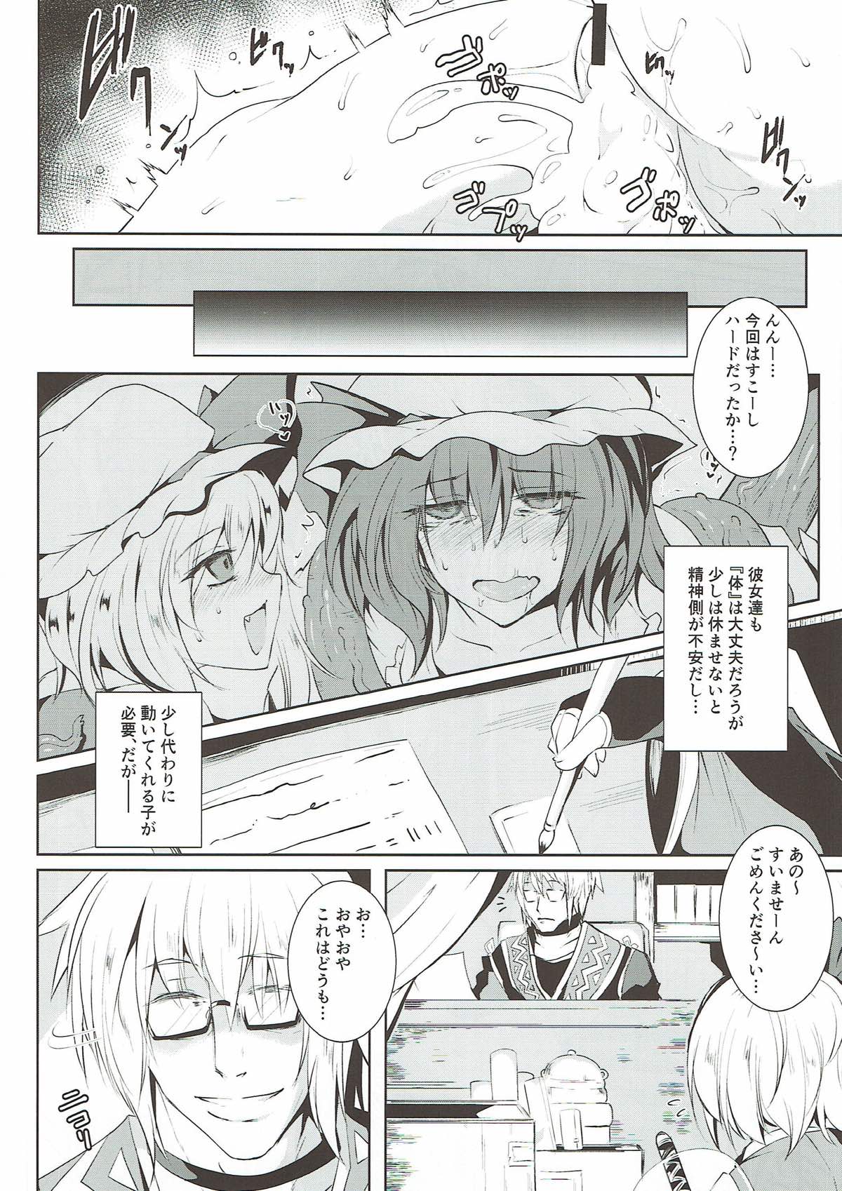 (C93) [MegaSoundOrchestra (Sanwaribiki)] Gensou Enkou ~RandF~ II (Touhou Project) page 23 full