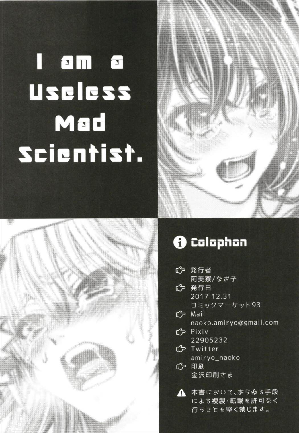 (C93) [Amiryo (Naoko)] Atashi Ponkotsu Mad Scientist (THE IDOLM@STER CINDERELLA GIRLS) page 38 full
