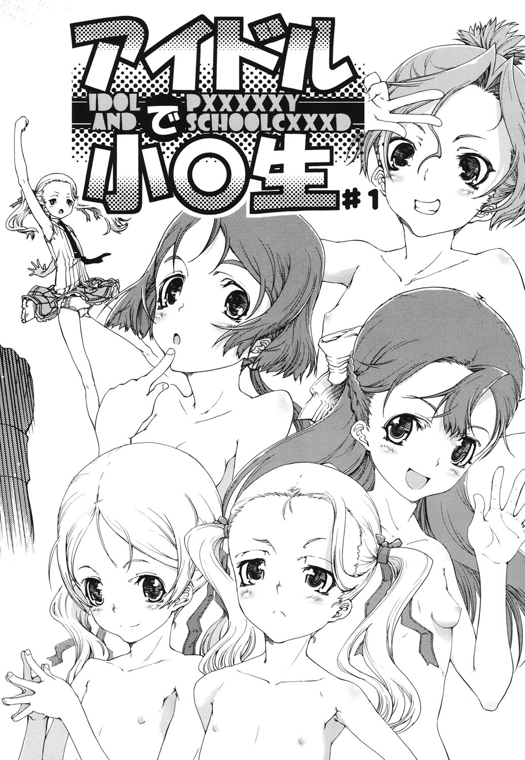 [Suzuki Kyoutarou] Idol de Shougakusei [Digital] page 9 full